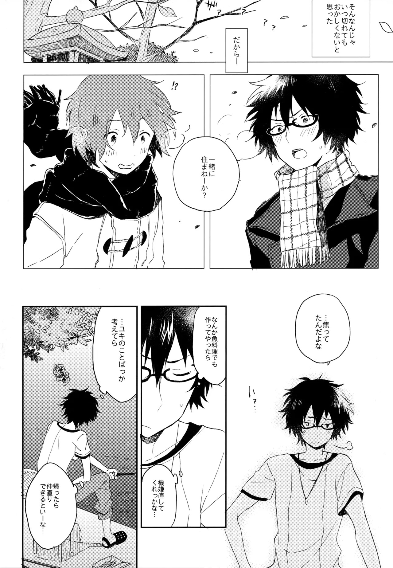 [UMBRELLA (Kasa)] BOKU GA TABI NI DERU RIYU (Tsuritama) - Page 234