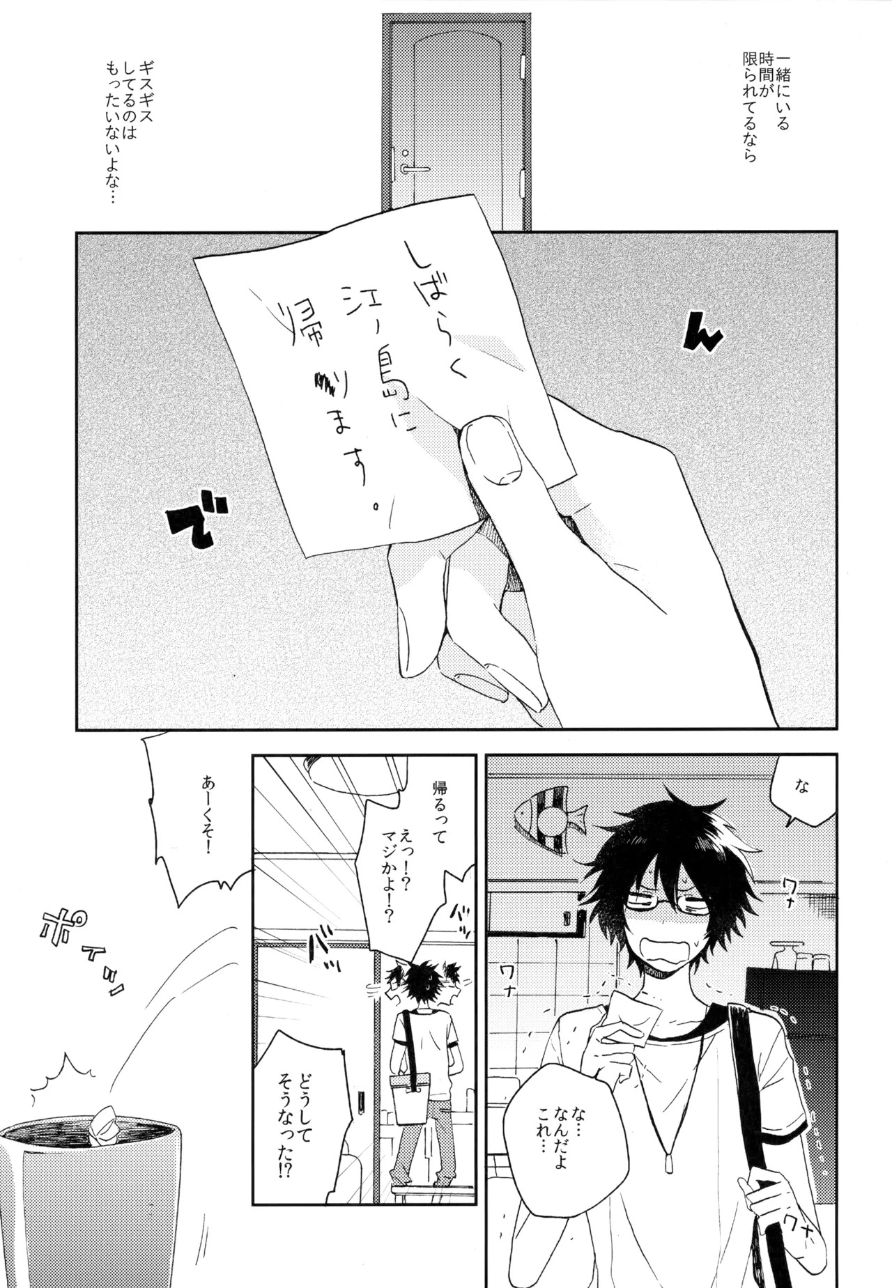 [UMBRELLA (Kasa)] BOKU GA TABI NI DERU RIYU (Tsuritama) - Page 235