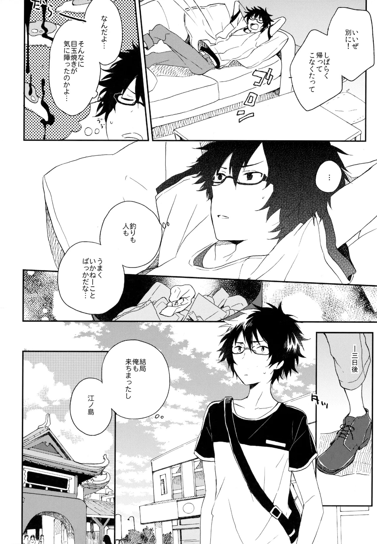 [UMBRELLA (Kasa)] BOKU GA TABI NI DERU RIYU (Tsuritama) - Page 236