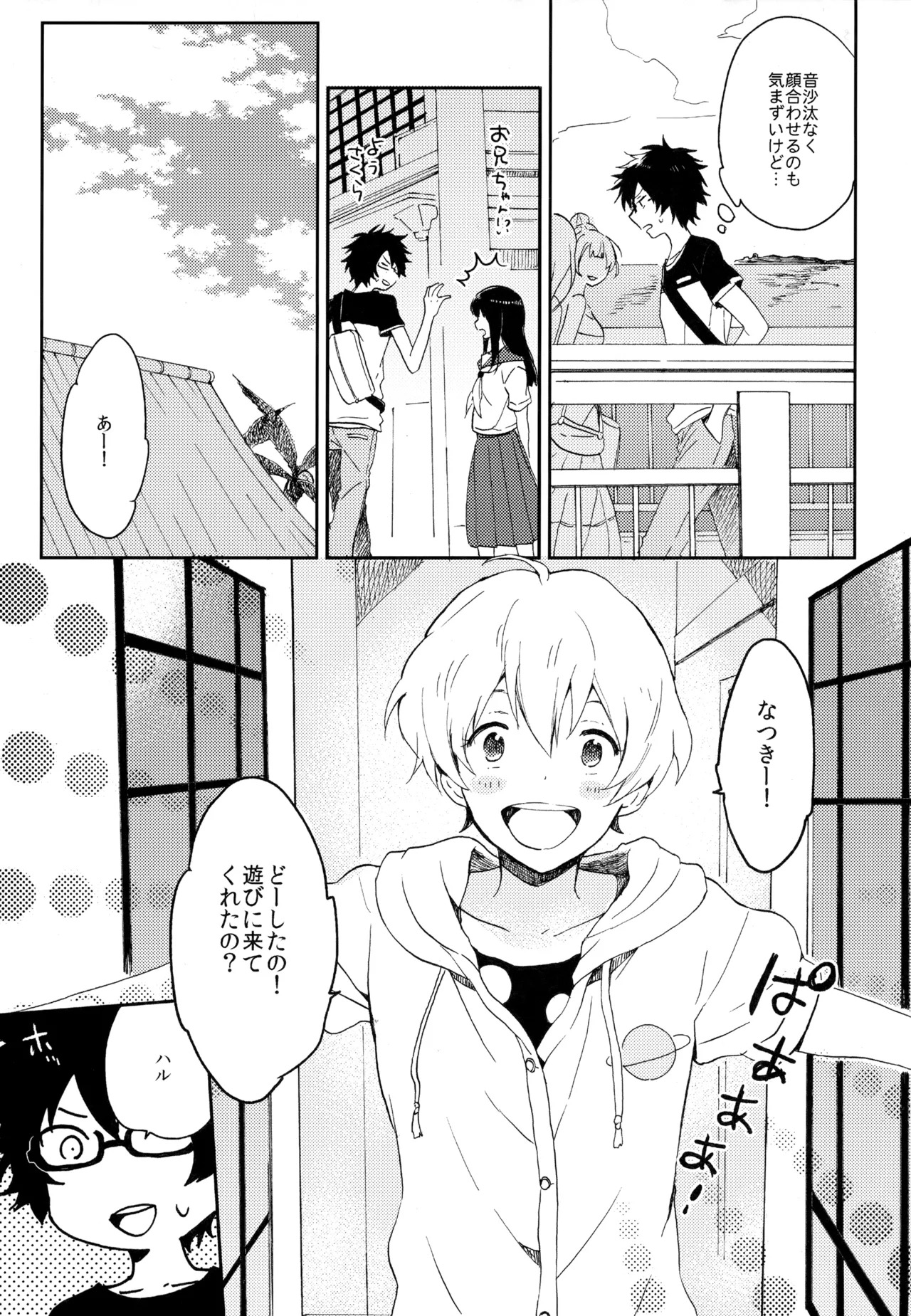 [UMBRELLA (Kasa)] BOKU GA TABI NI DERU RIYU (Tsuritama) - Page 237