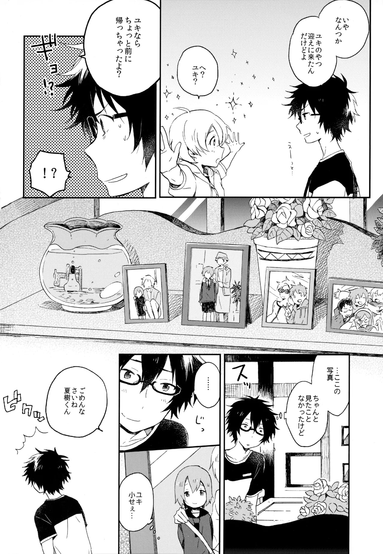 [UMBRELLA (Kasa)] BOKU GA TABI NI DERU RIYU (Tsuritama) - Page 238