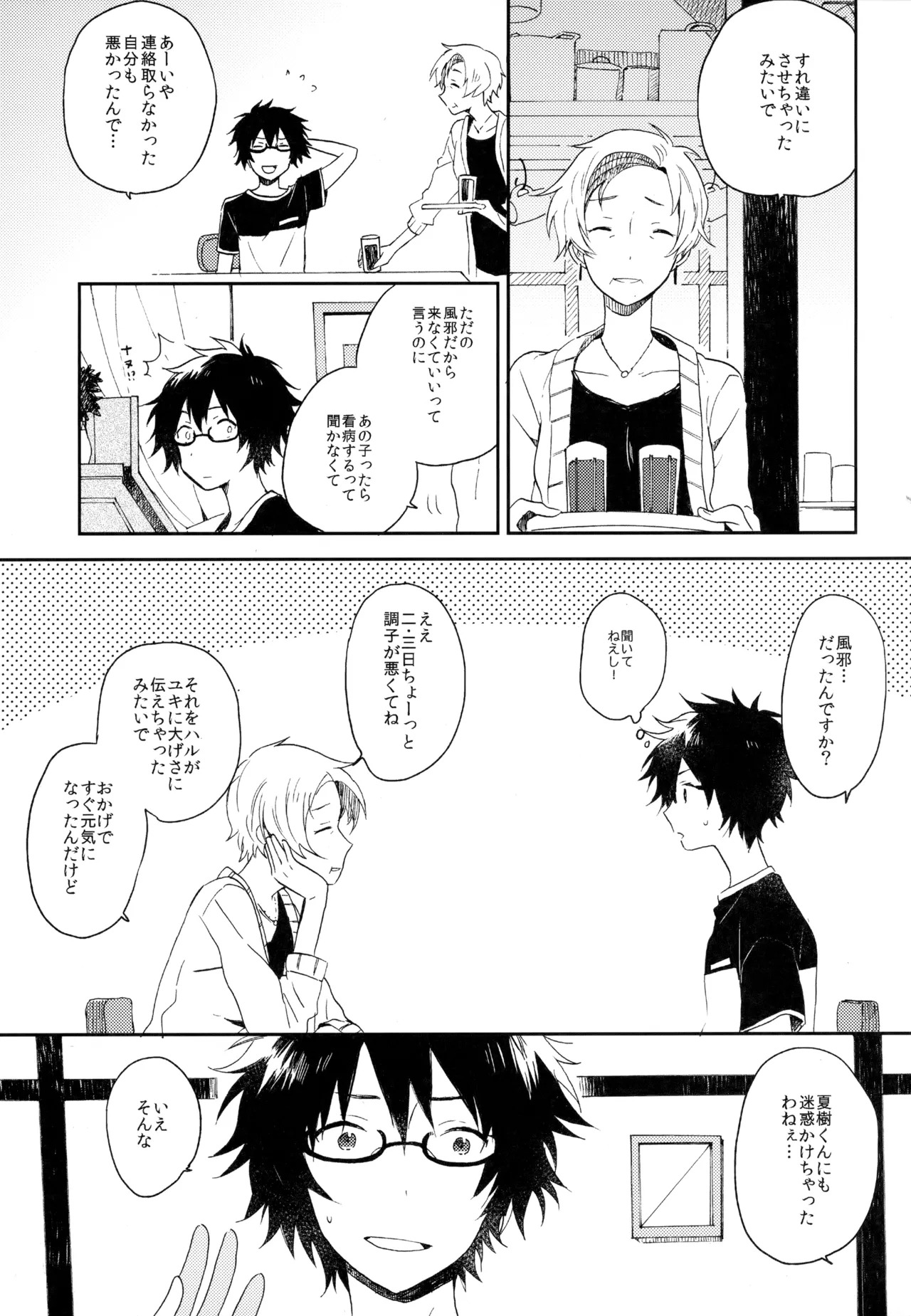 [UMBRELLA (Kasa)] BOKU GA TABI NI DERU RIYU (Tsuritama) - Page 239