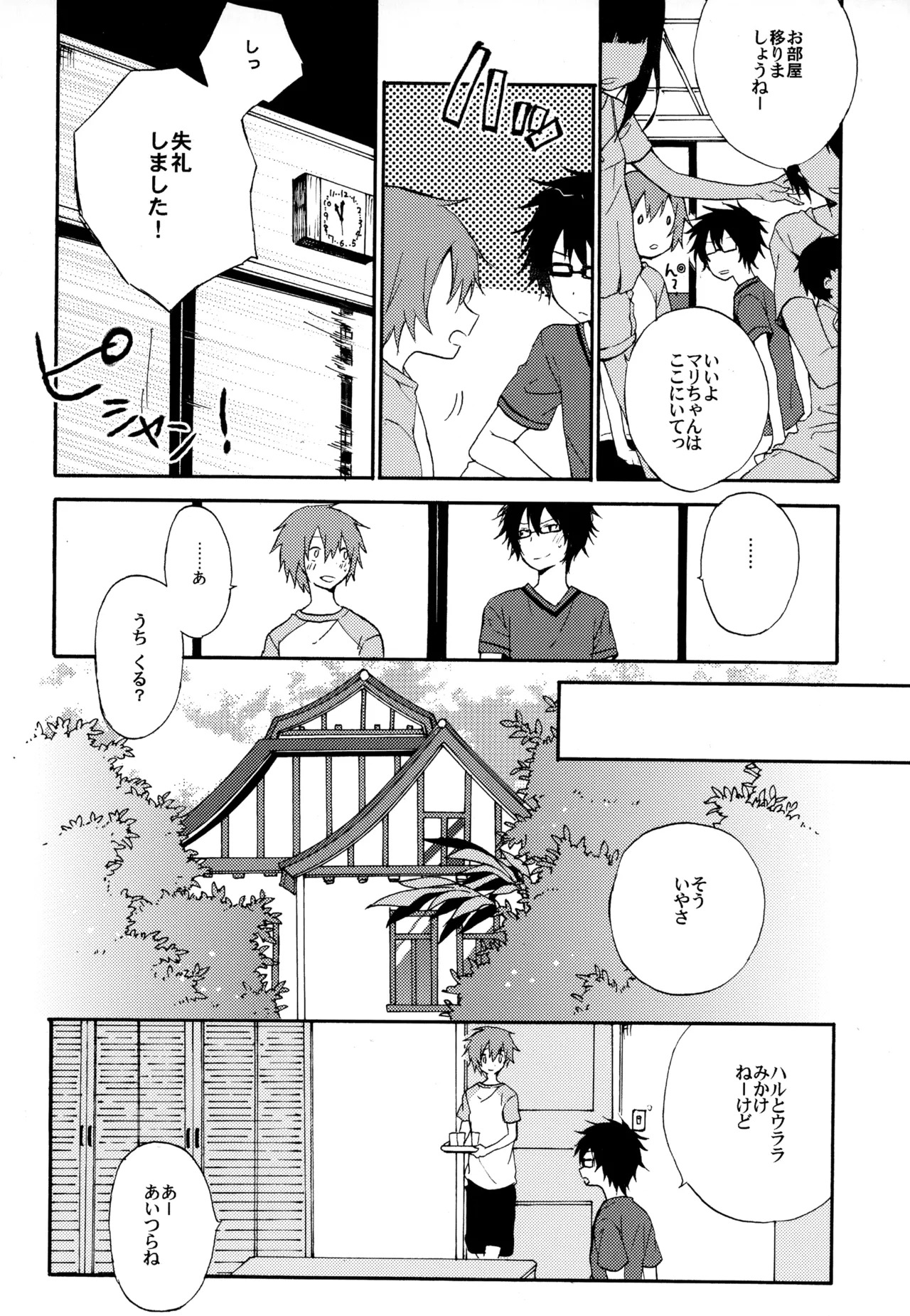 [UMBRELLA (Kasa)] BOKU GA TABI NI DERU RIYU (Tsuritama) - Page 24