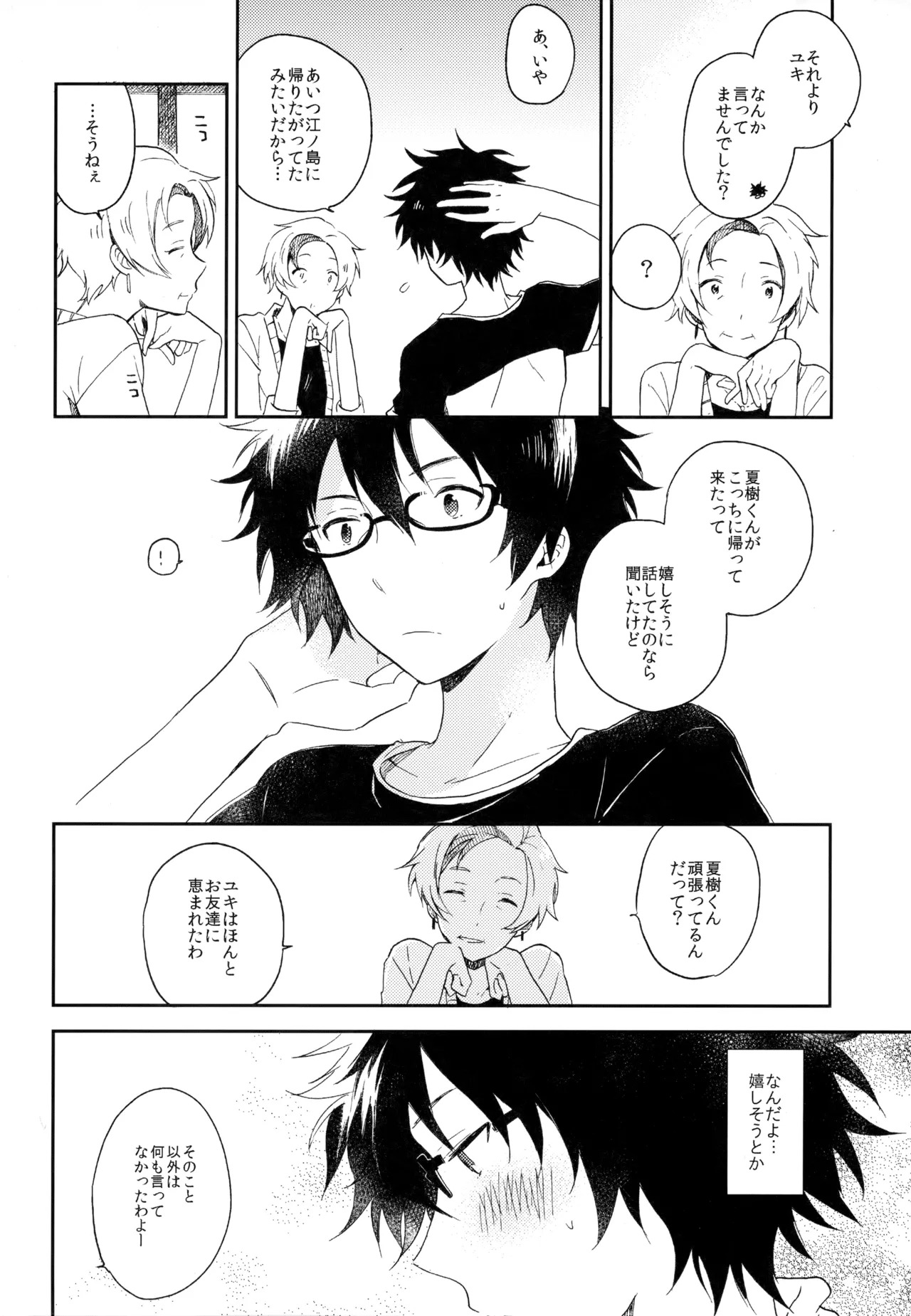[UMBRELLA (Kasa)] BOKU GA TABI NI DERU RIYU (Tsuritama) - Page 240