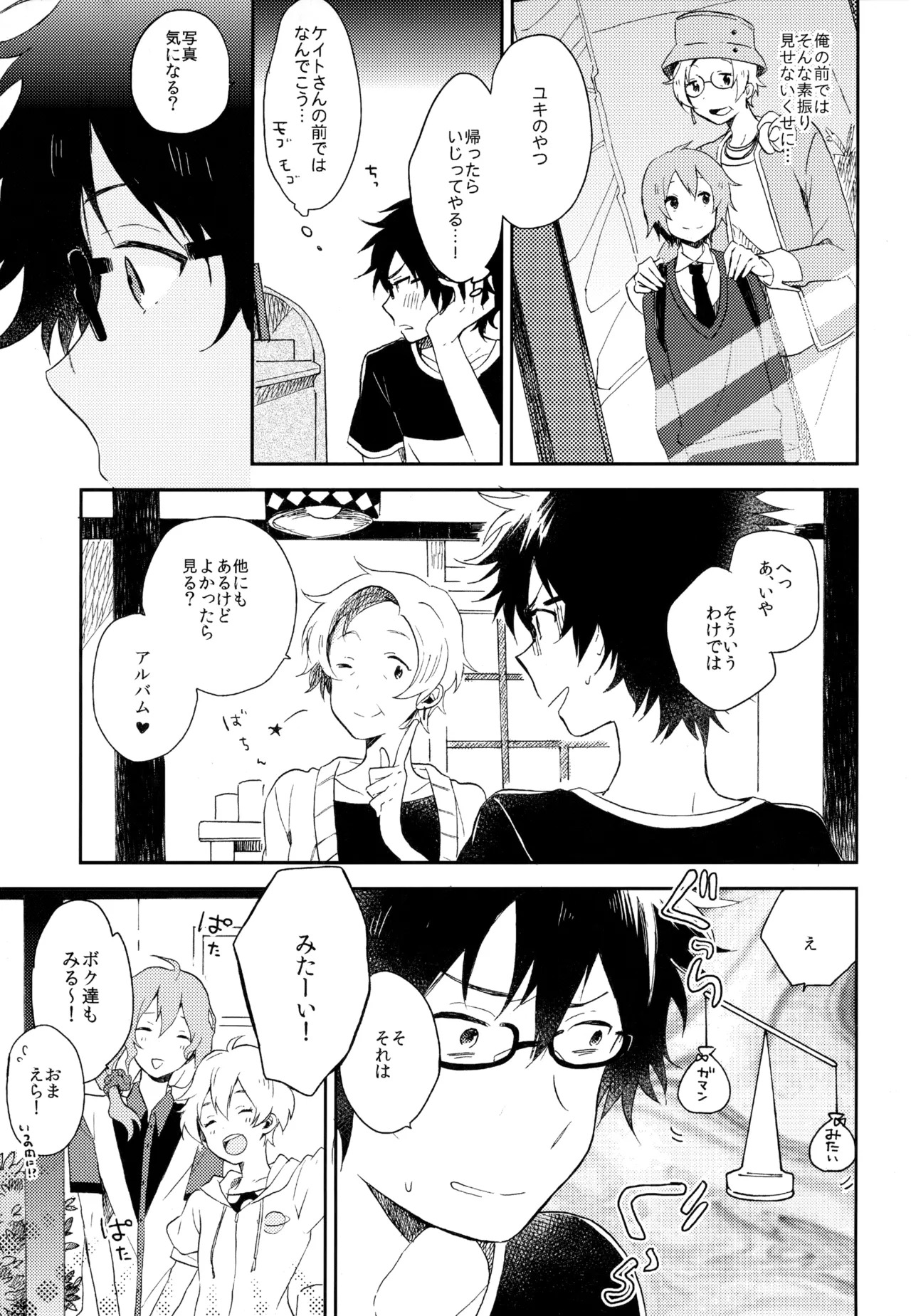 [UMBRELLA (Kasa)] BOKU GA TABI NI DERU RIYU (Tsuritama) - Page 241