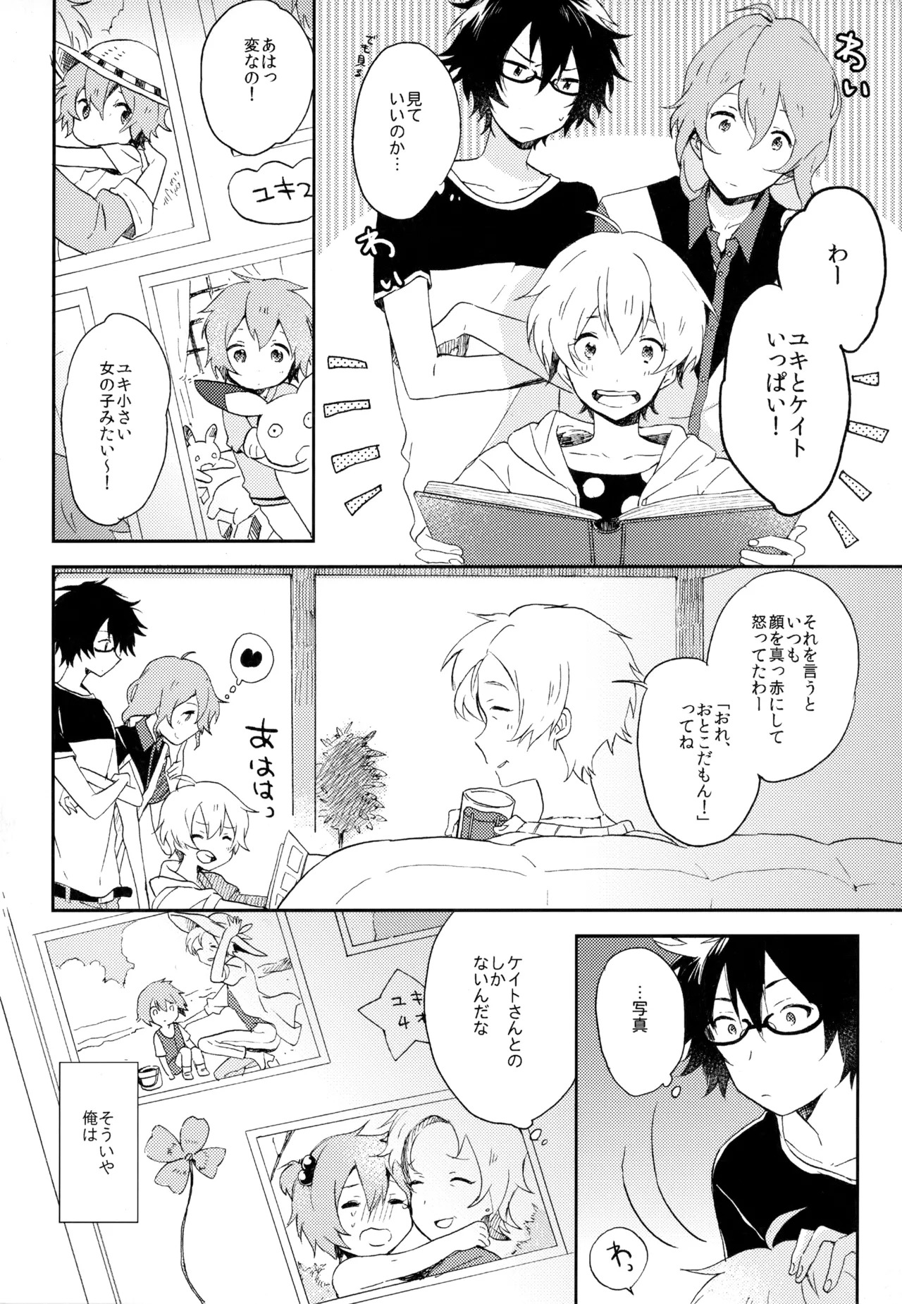 [UMBRELLA (Kasa)] BOKU GA TABI NI DERU RIYU (Tsuritama) - Page 242