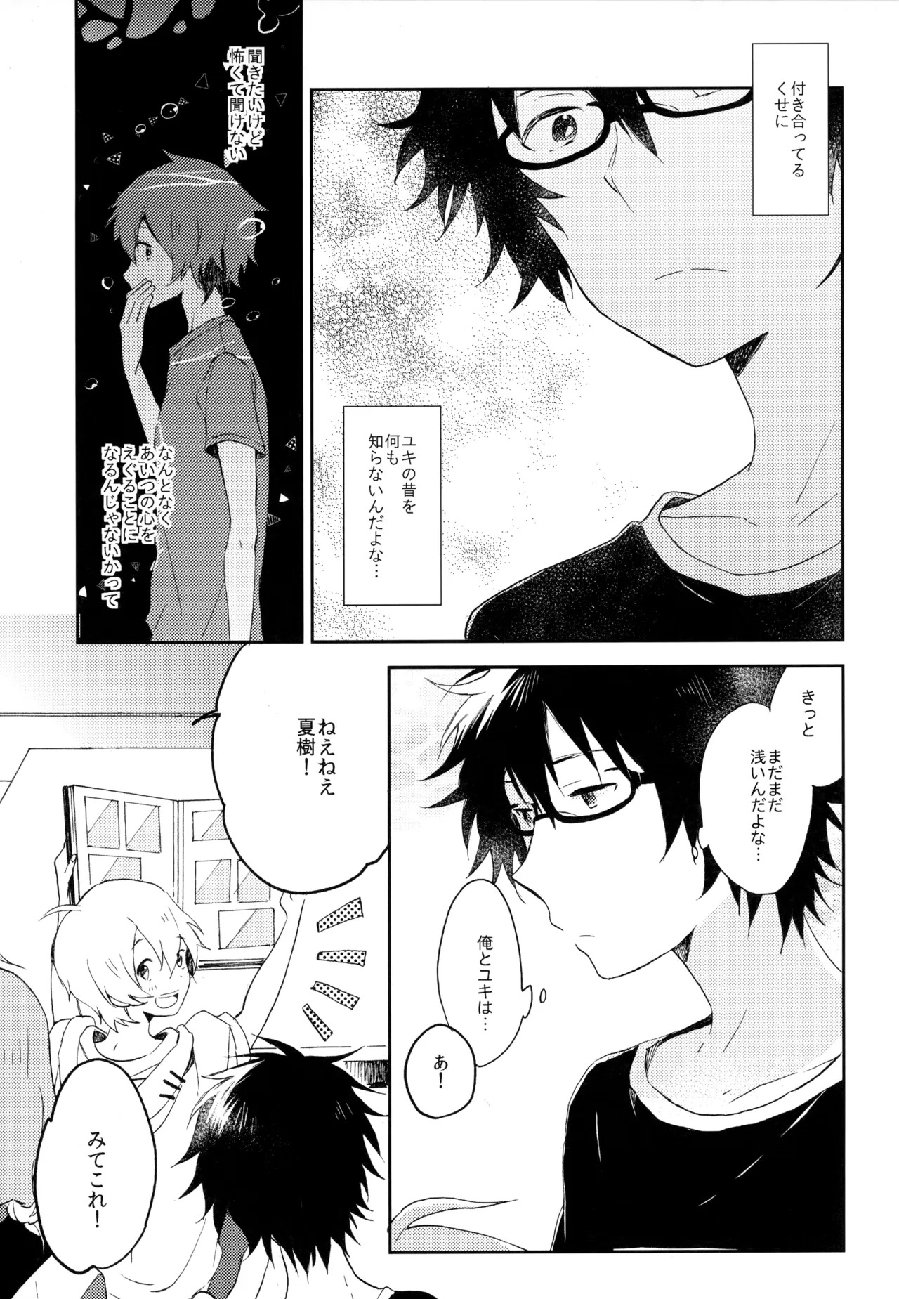 [UMBRELLA (Kasa)] BOKU GA TABI NI DERU RIYU (Tsuritama) - Page 243