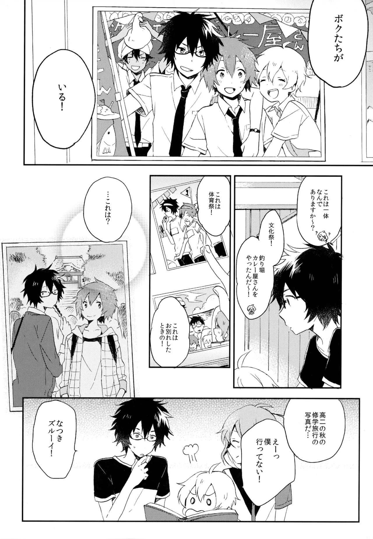 [UMBRELLA (Kasa)] BOKU GA TABI NI DERU RIYU (Tsuritama) - Page 244