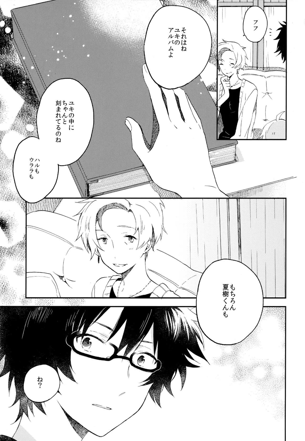 [UMBRELLA (Kasa)] BOKU GA TABI NI DERU RIYU (Tsuritama) - Page 245
