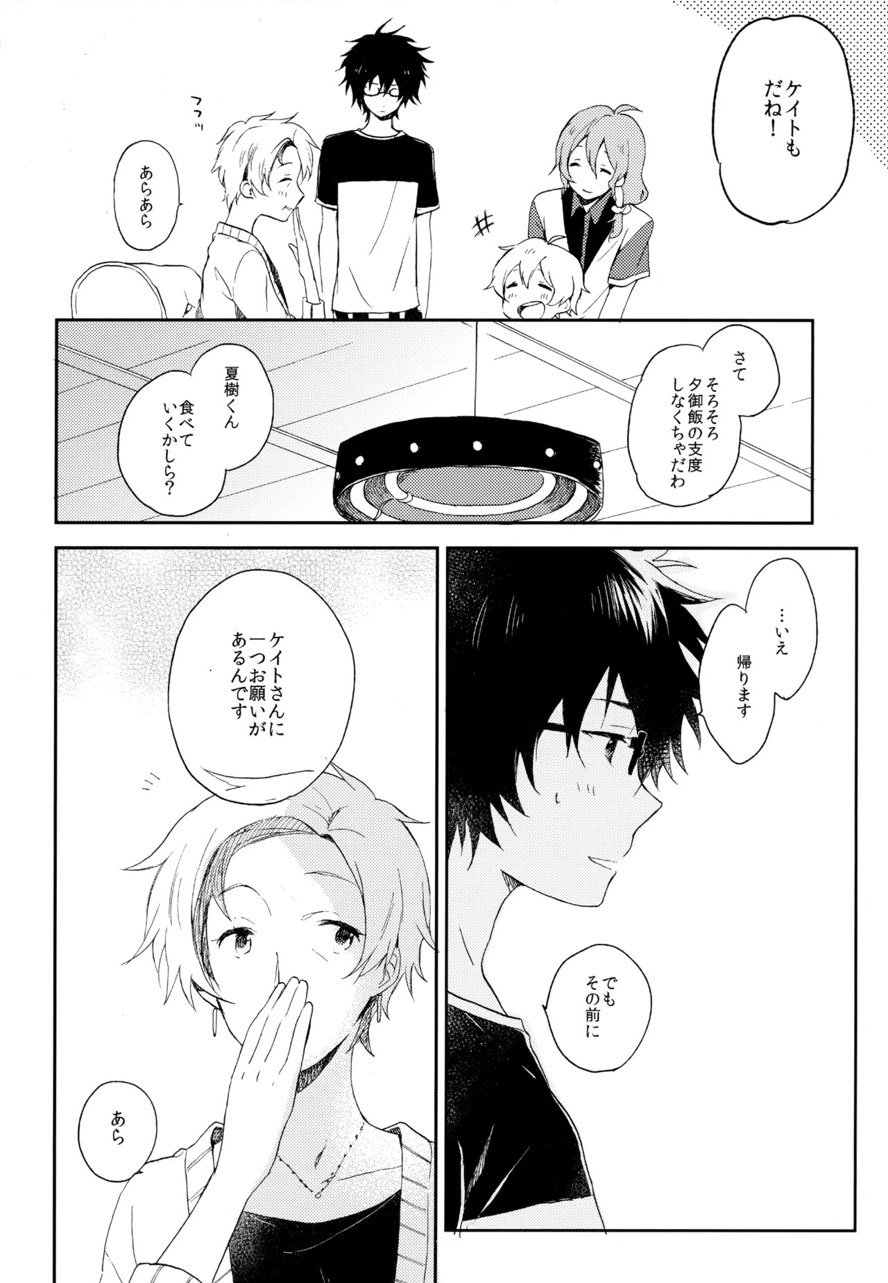[UMBRELLA (Kasa)] BOKU GA TABI NI DERU RIYU (Tsuritama) - Page 246