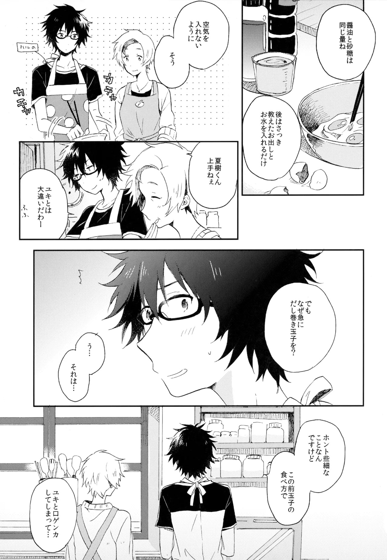 [UMBRELLA (Kasa)] BOKU GA TABI NI DERU RIYU (Tsuritama) - Page 247