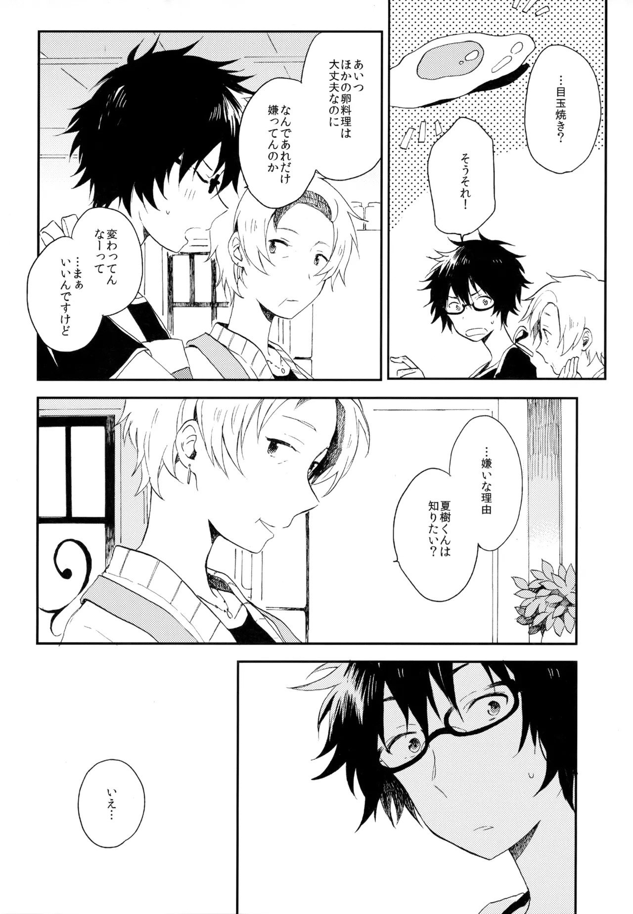 [UMBRELLA (Kasa)] BOKU GA TABI NI DERU RIYU (Tsuritama) - Page 248