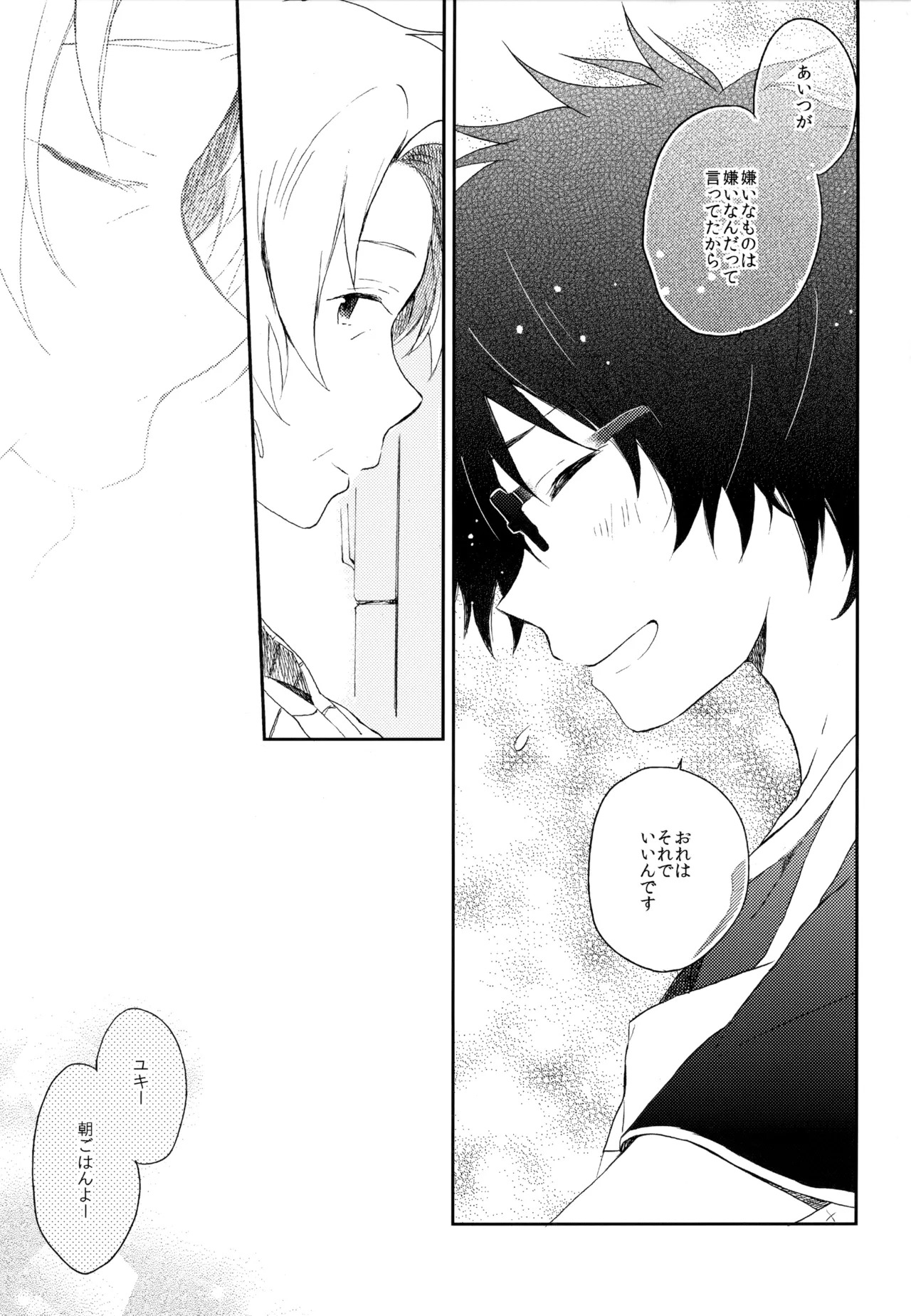 [UMBRELLA (Kasa)] BOKU GA TABI NI DERU RIYU (Tsuritama) - Page 249