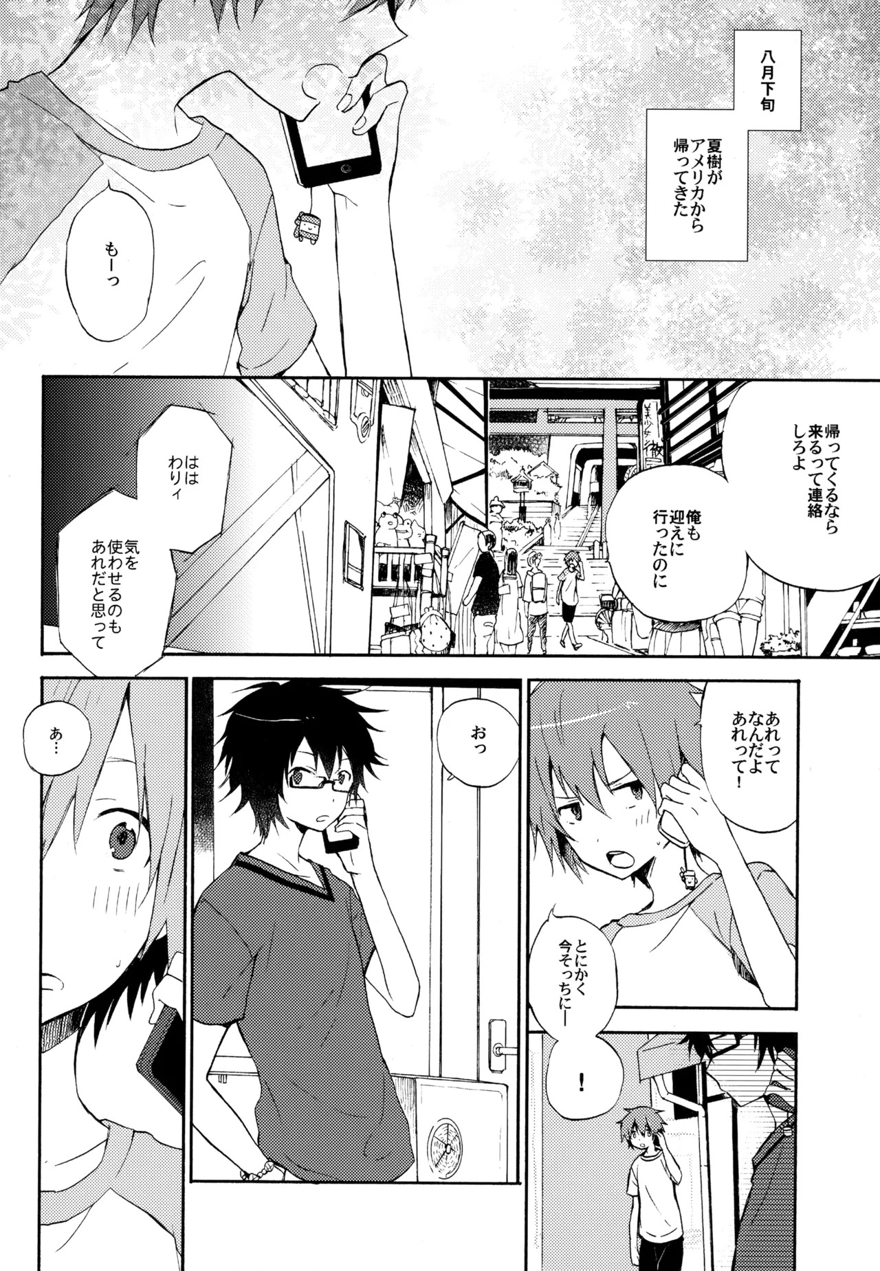 [UMBRELLA (Kasa)] BOKU GA TABI NI DERU RIYU (Tsuritama) - Page 25