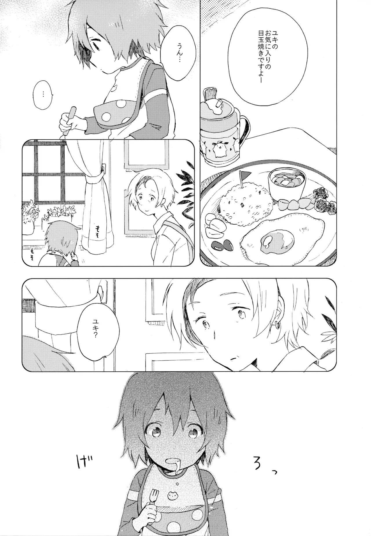 [UMBRELLA (Kasa)] BOKU GA TABI NI DERU RIYU (Tsuritama) - Page 250