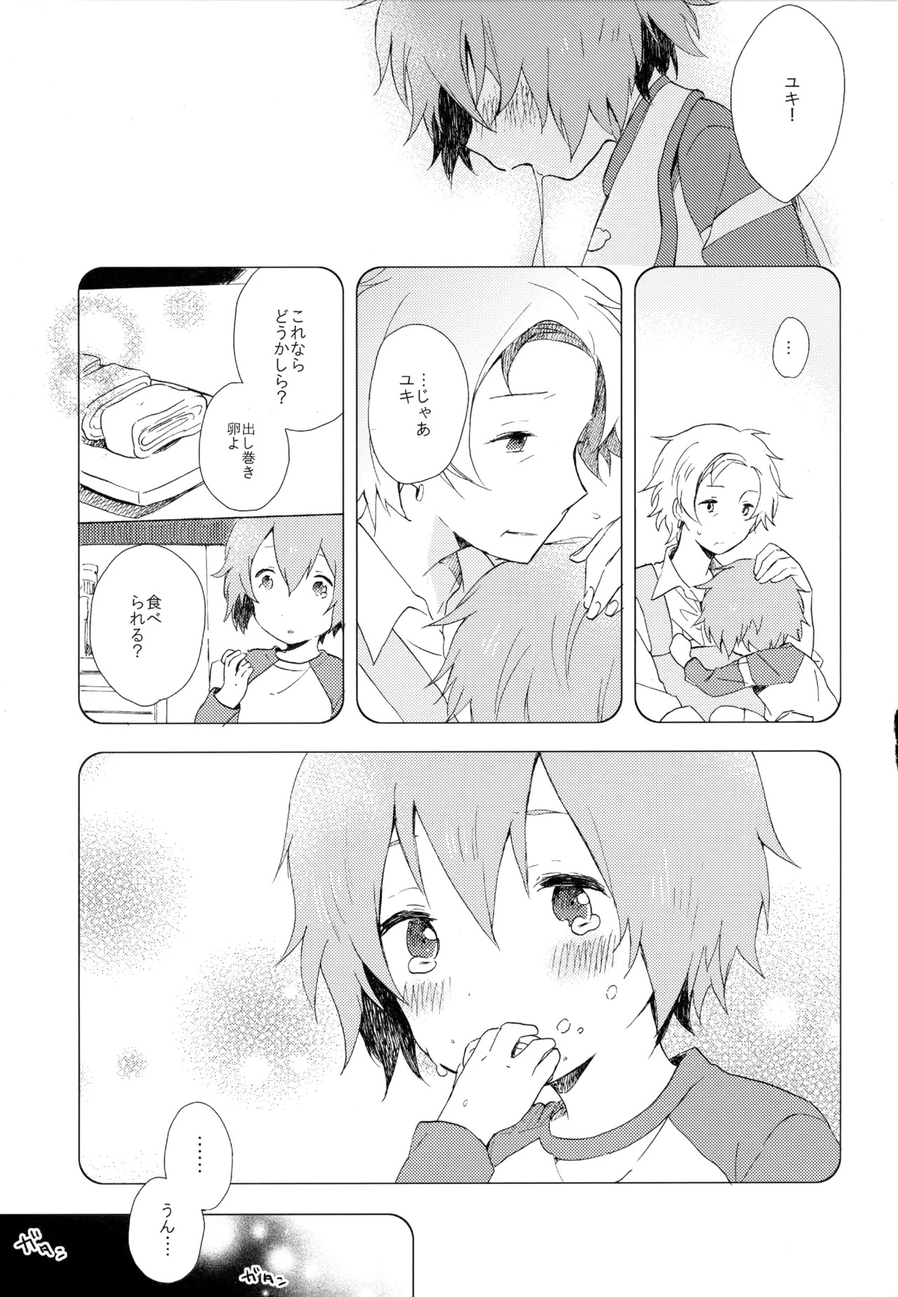 [UMBRELLA (Kasa)] BOKU GA TABI NI DERU RIYU (Tsuritama) - Page 251