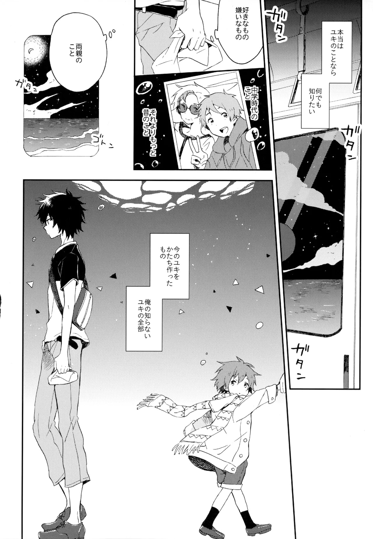 [UMBRELLA (Kasa)] BOKU GA TABI NI DERU RIYU (Tsuritama) - Page 252