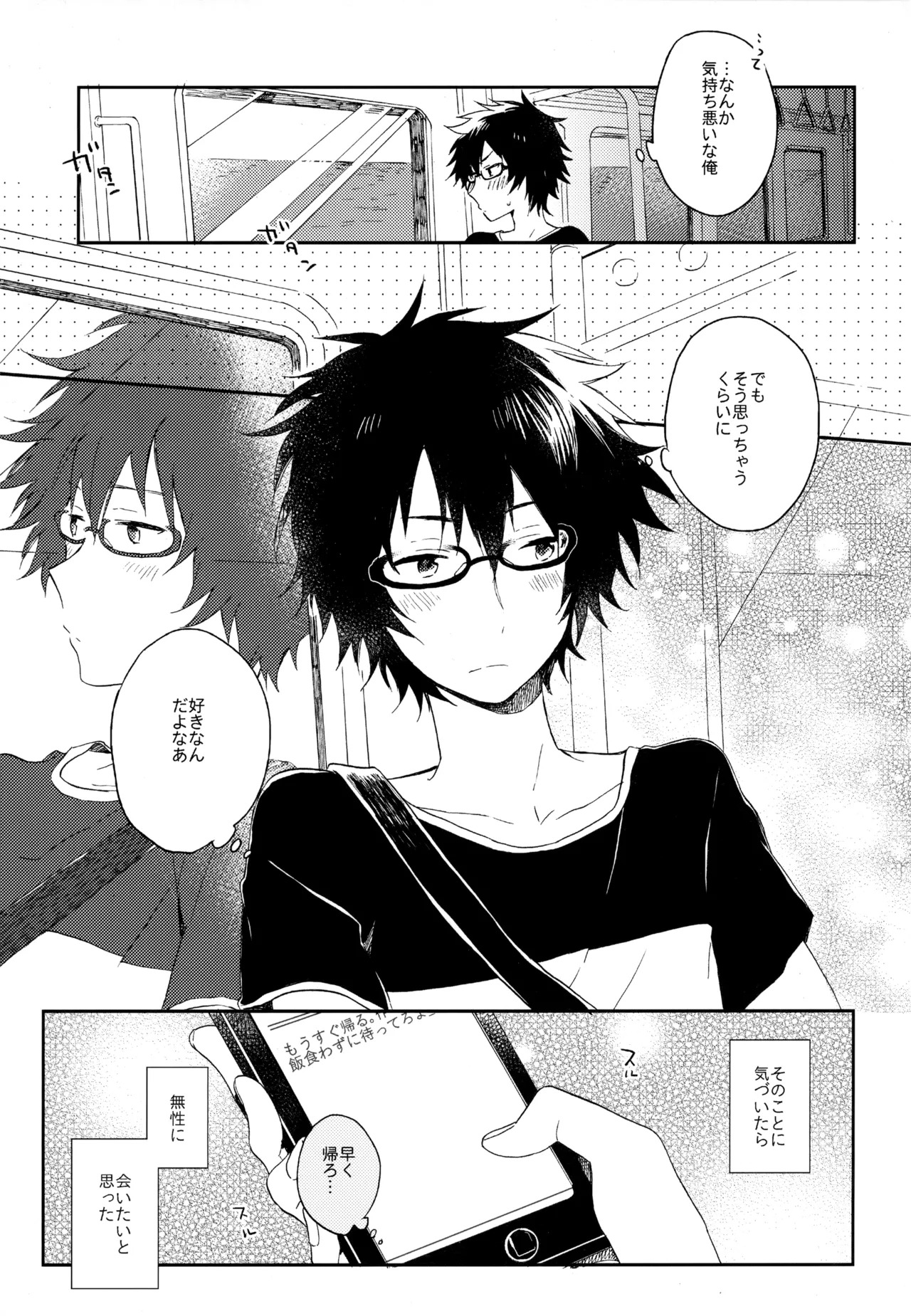 [UMBRELLA (Kasa)] BOKU GA TABI NI DERU RIYU (Tsuritama) - Page 253