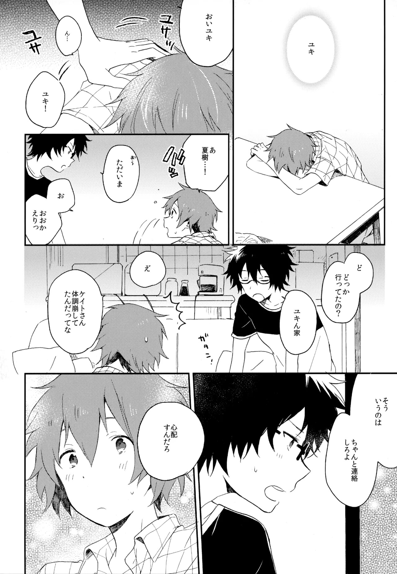 [UMBRELLA (Kasa)] BOKU GA TABI NI DERU RIYU (Tsuritama) - Page 254