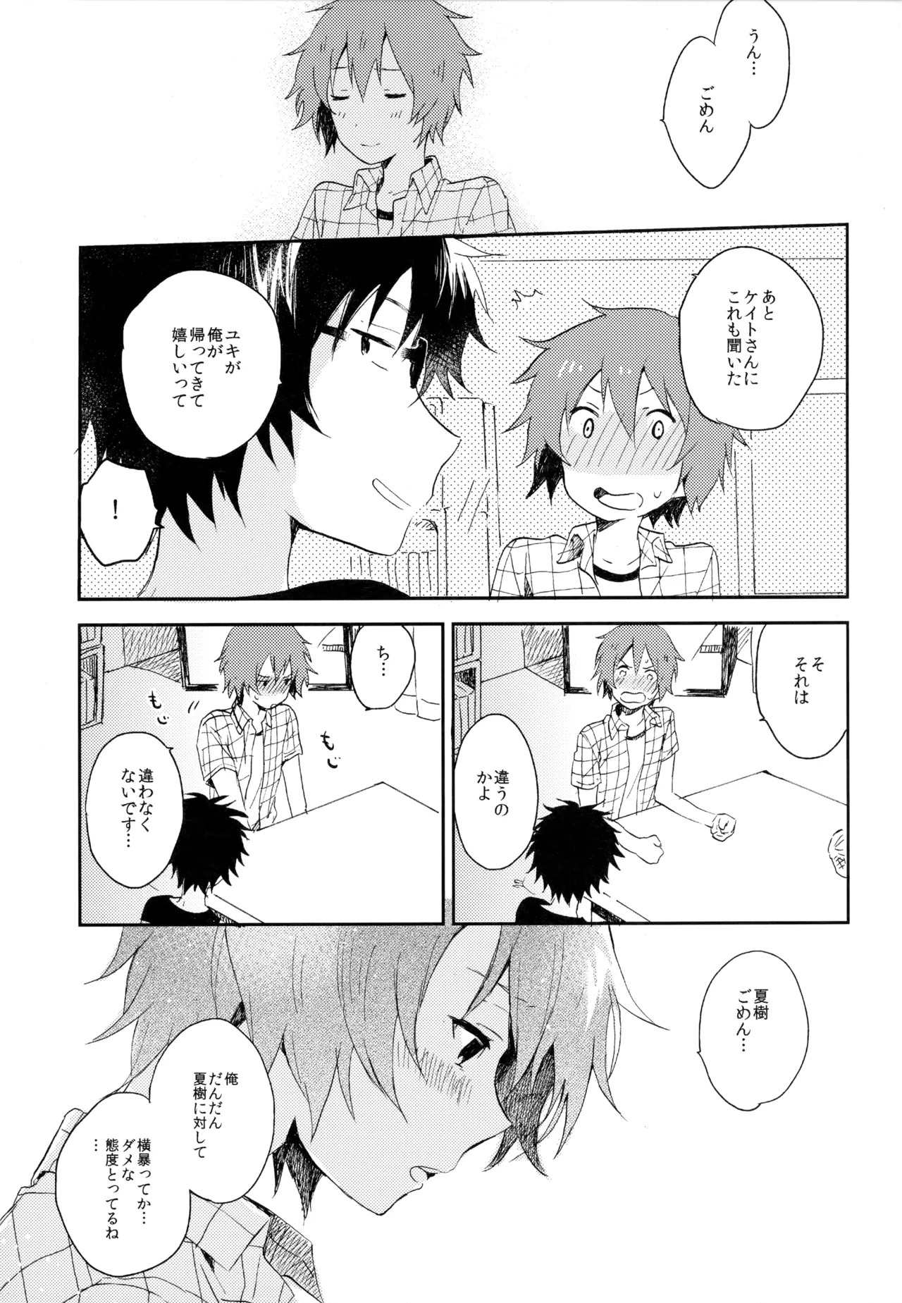 [UMBRELLA (Kasa)] BOKU GA TABI NI DERU RIYU (Tsuritama) - Page 255