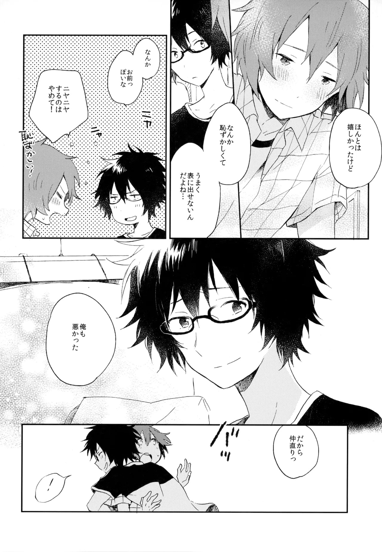 [UMBRELLA (Kasa)] BOKU GA TABI NI DERU RIYU (Tsuritama) - Page 256