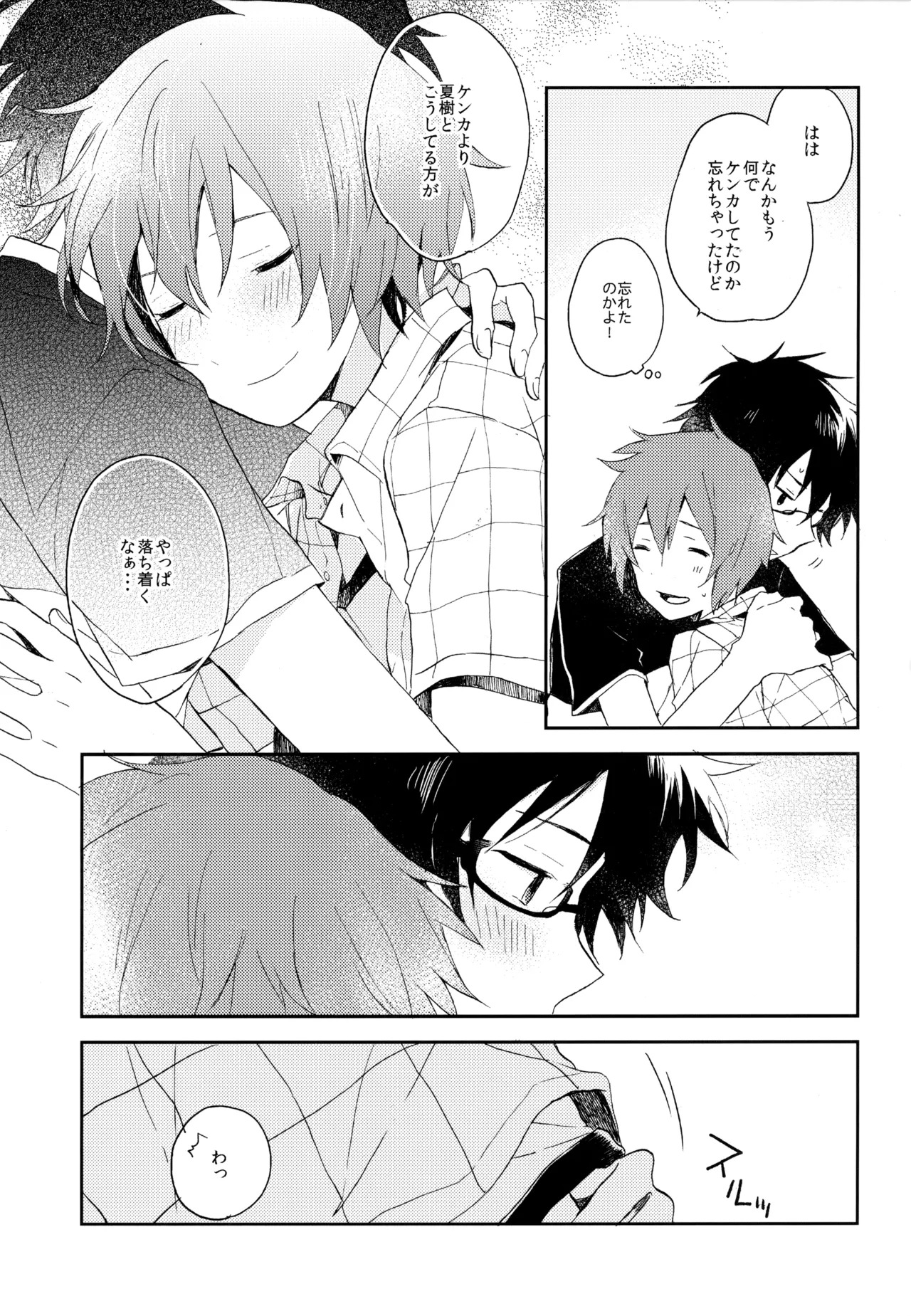 [UMBRELLA (Kasa)] BOKU GA TABI NI DERU RIYU (Tsuritama) - Page 257