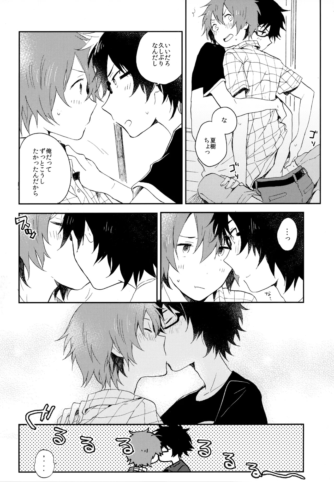 [UMBRELLA (Kasa)] BOKU GA TABI NI DERU RIYU (Tsuritama) - Page 258