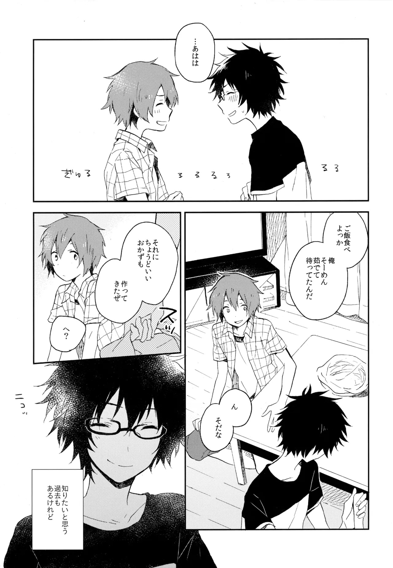 [UMBRELLA (Kasa)] BOKU GA TABI NI DERU RIYU (Tsuritama) - Page 259