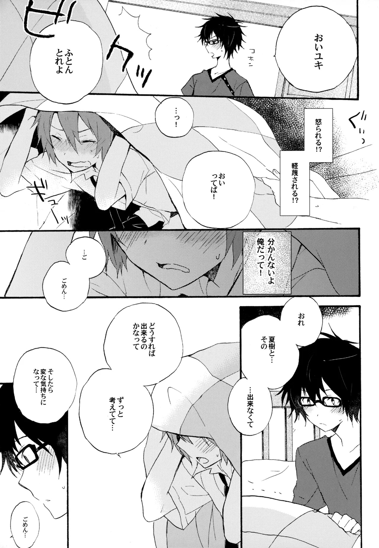 [UMBRELLA (Kasa)] BOKU GA TABI NI DERU RIYU (Tsuritama) - Page 26