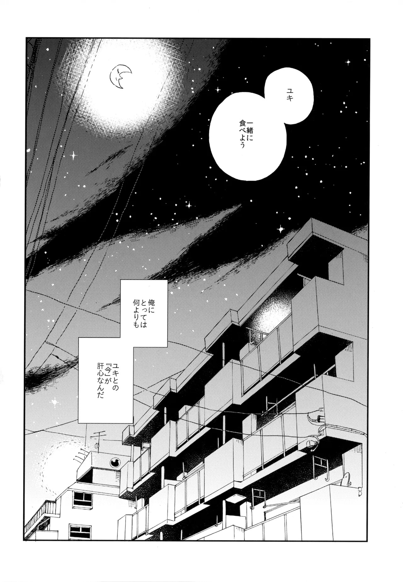 [UMBRELLA (Kasa)] BOKU GA TABI NI DERU RIYU (Tsuritama) - Page 260