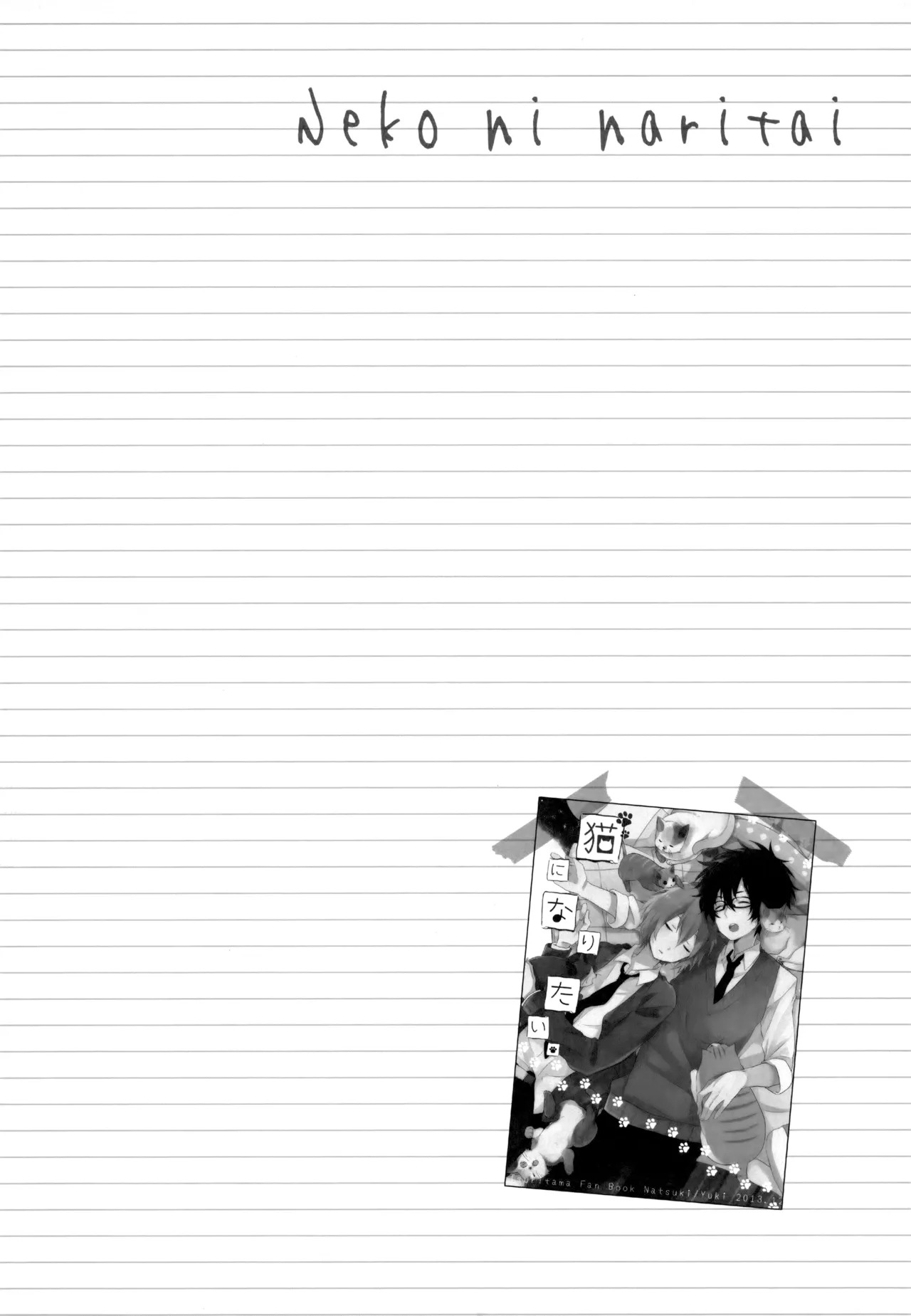 [UMBRELLA (Kasa)] BOKU GA TABI NI DERU RIYU (Tsuritama) - Page 262