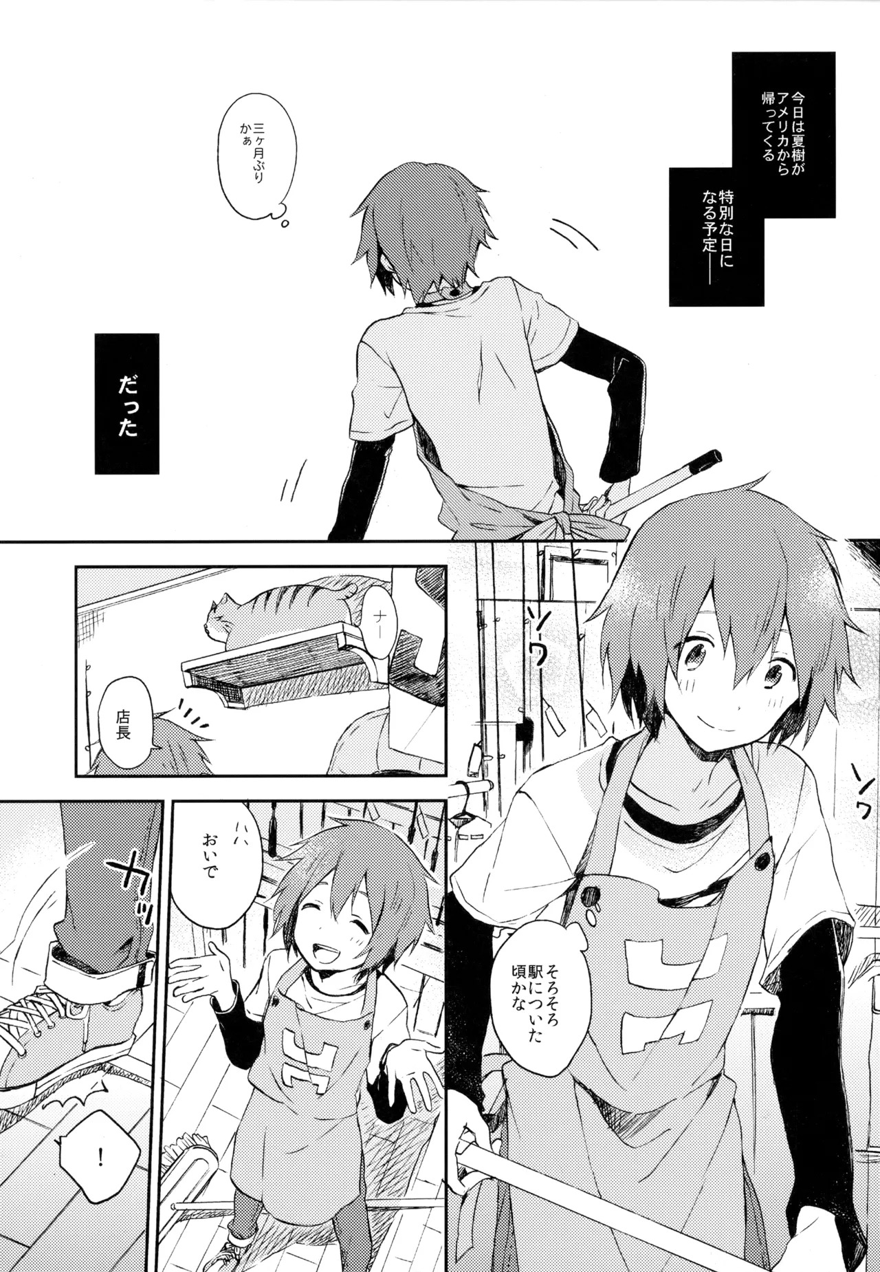 [UMBRELLA (Kasa)] BOKU GA TABI NI DERU RIYU (Tsuritama) - Page 263