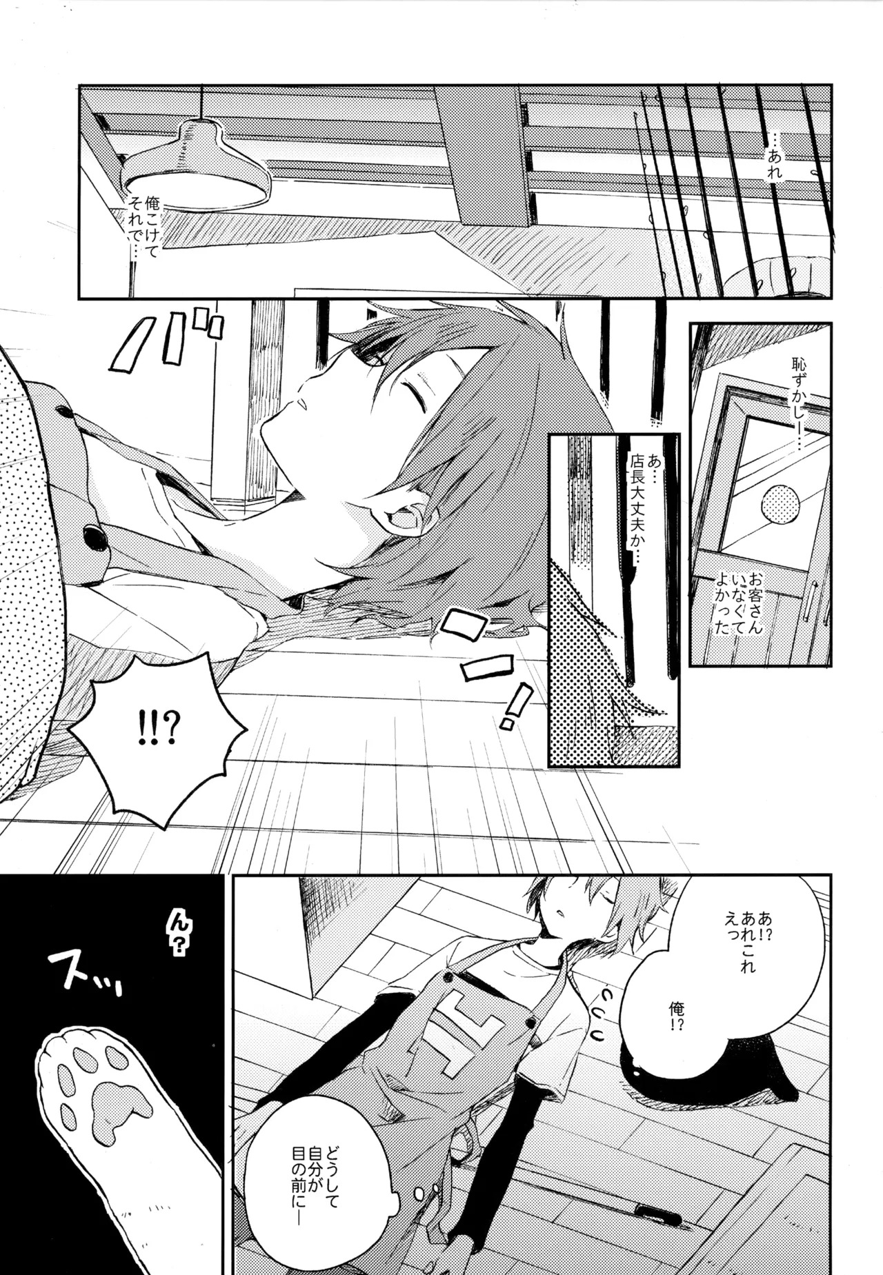 [UMBRELLA (Kasa)] BOKU GA TABI NI DERU RIYU (Tsuritama) - Page 265