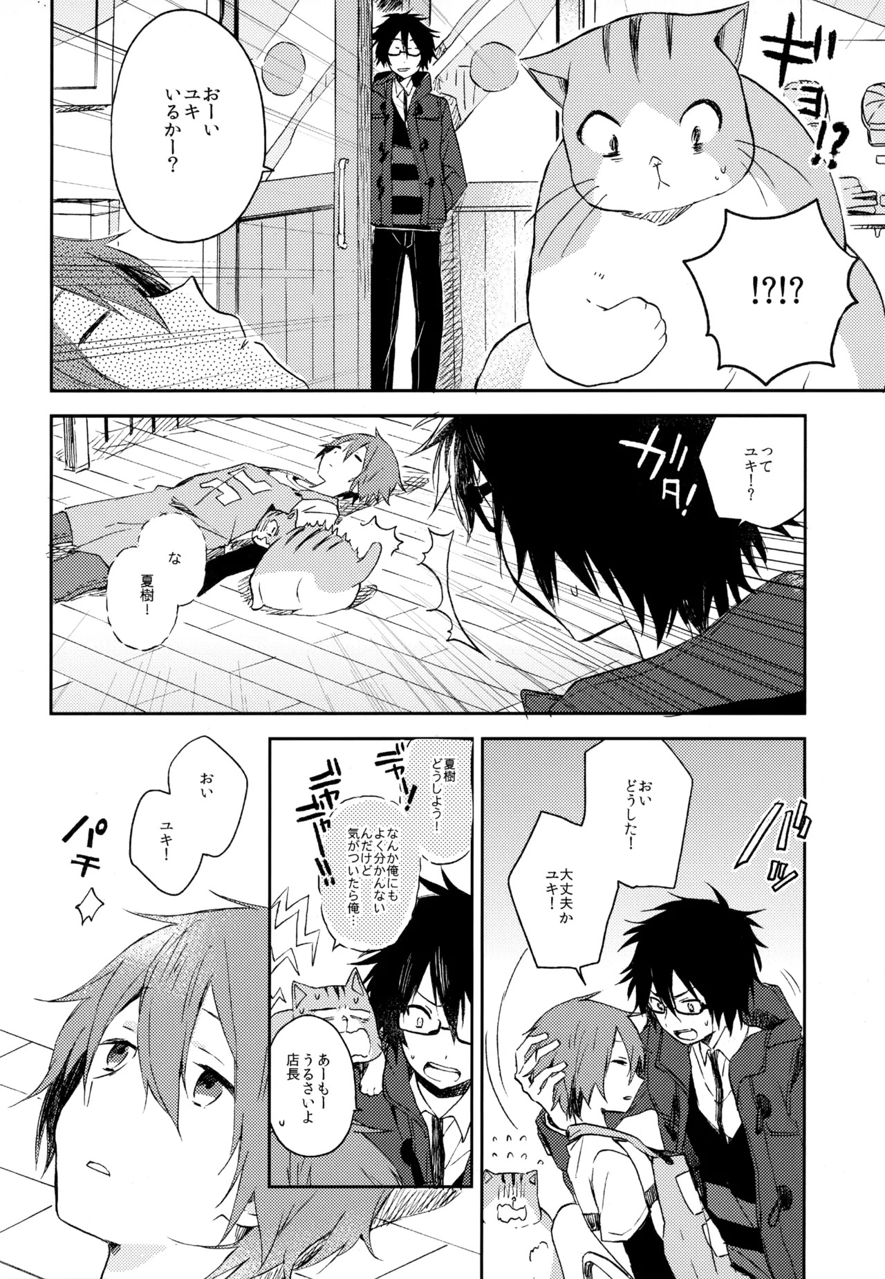 [UMBRELLA (Kasa)] BOKU GA TABI NI DERU RIYU (Tsuritama) - Page 266