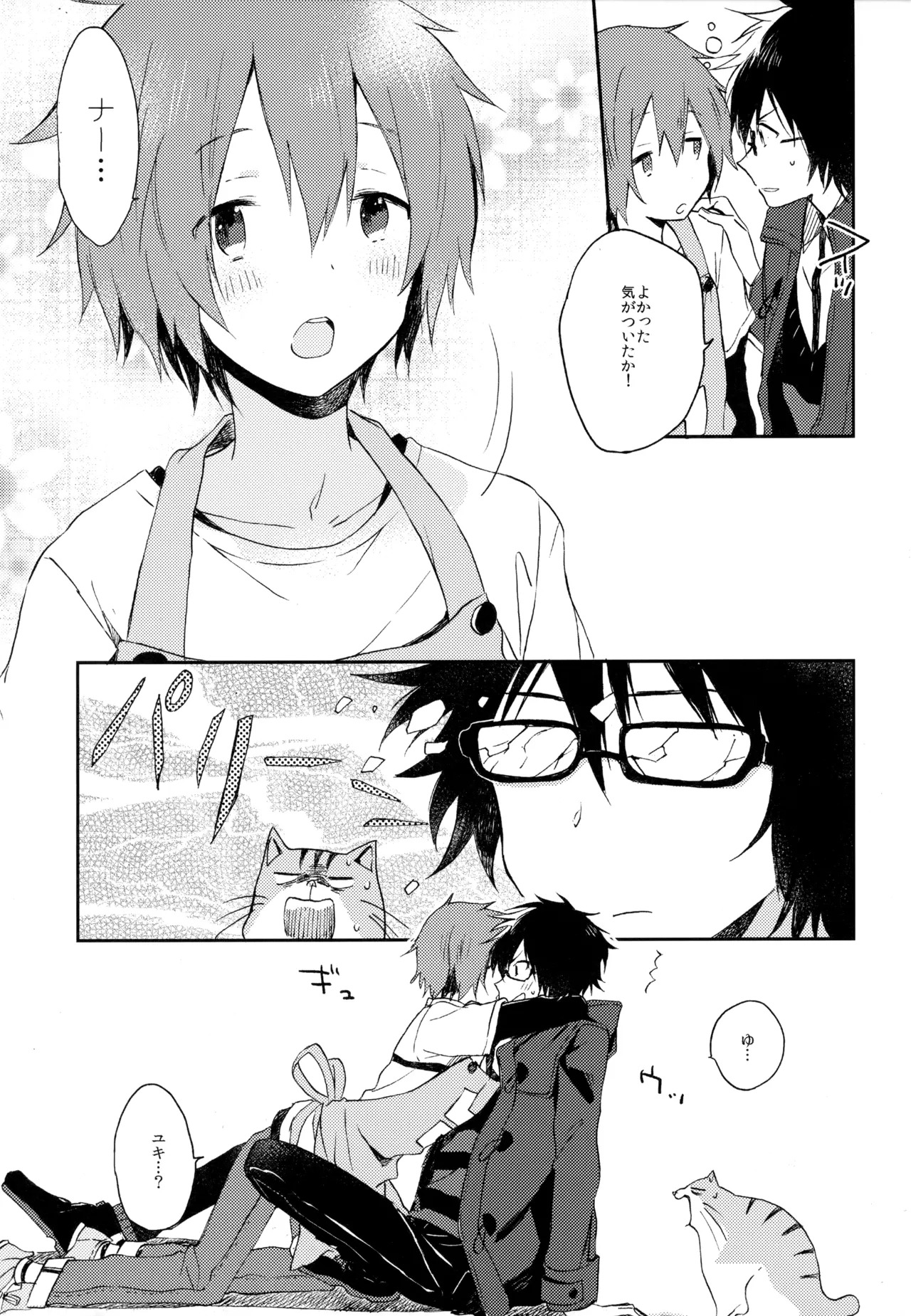 [UMBRELLA (Kasa)] BOKU GA TABI NI DERU RIYU (Tsuritama) - Page 267