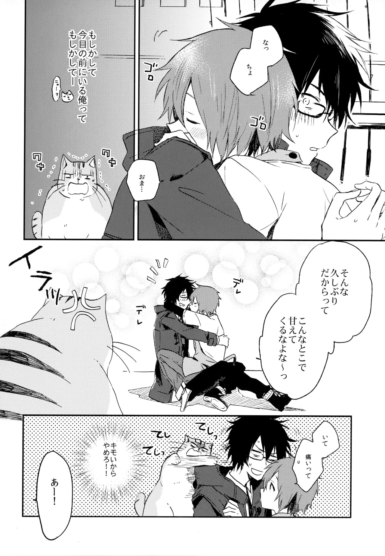 [UMBRELLA (Kasa)] BOKU GA TABI NI DERU RIYU (Tsuritama) - Page 268