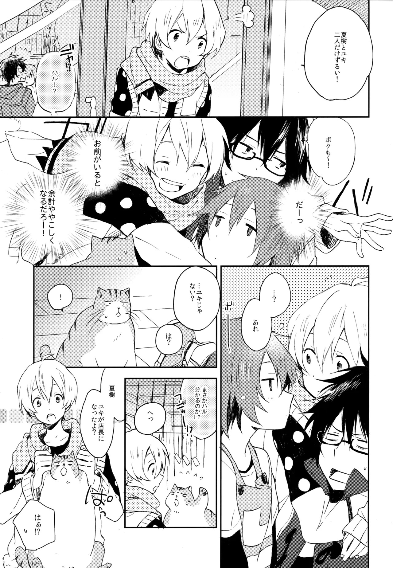 [UMBRELLA (Kasa)] BOKU GA TABI NI DERU RIYU (Tsuritama) - Page 269
