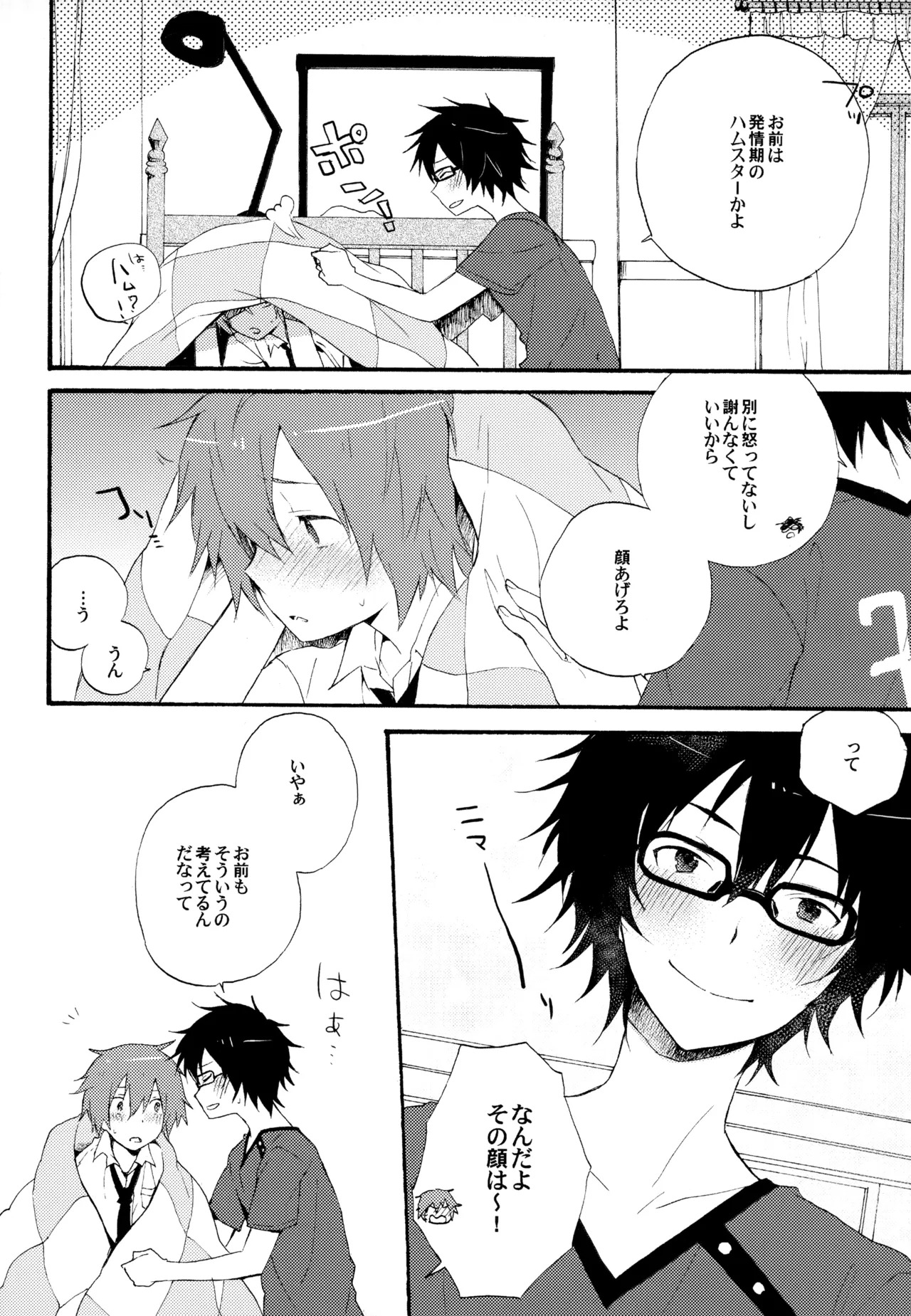 [UMBRELLA (Kasa)] BOKU GA TABI NI DERU RIYU (Tsuritama) - Page 27