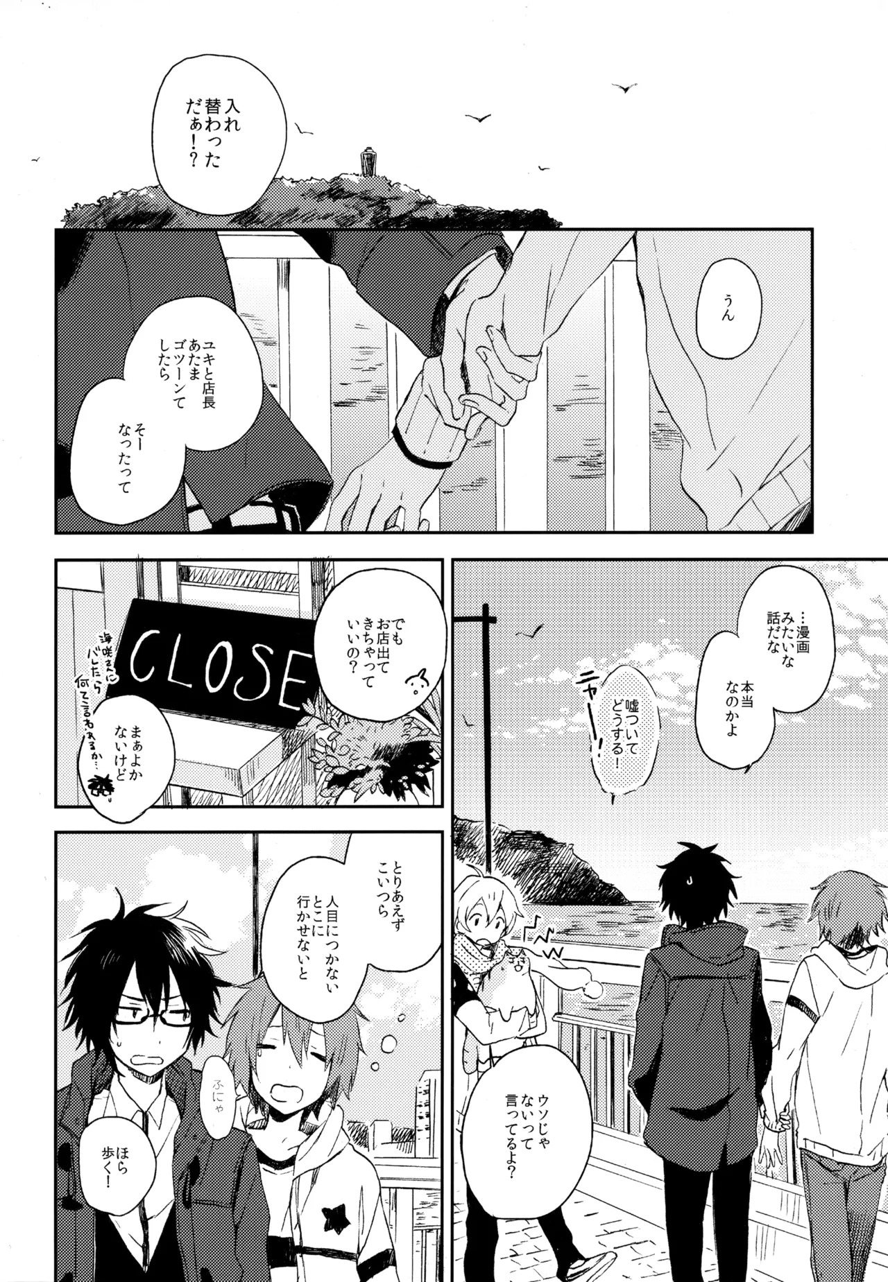 [UMBRELLA (Kasa)] BOKU GA TABI NI DERU RIYU (Tsuritama) - Page 270