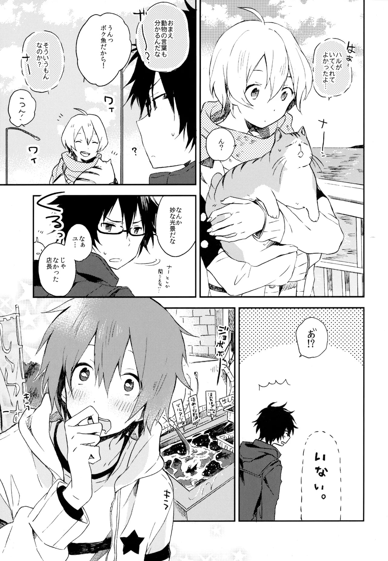 [UMBRELLA (Kasa)] BOKU GA TABI NI DERU RIYU (Tsuritama) - Page 271