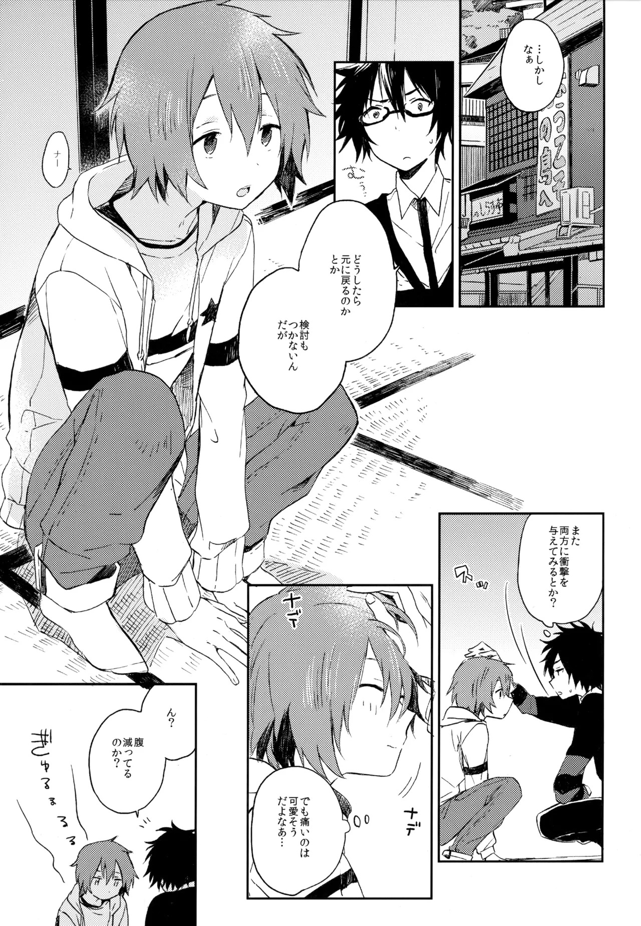 [UMBRELLA (Kasa)] BOKU GA TABI NI DERU RIYU (Tsuritama) - Page 273