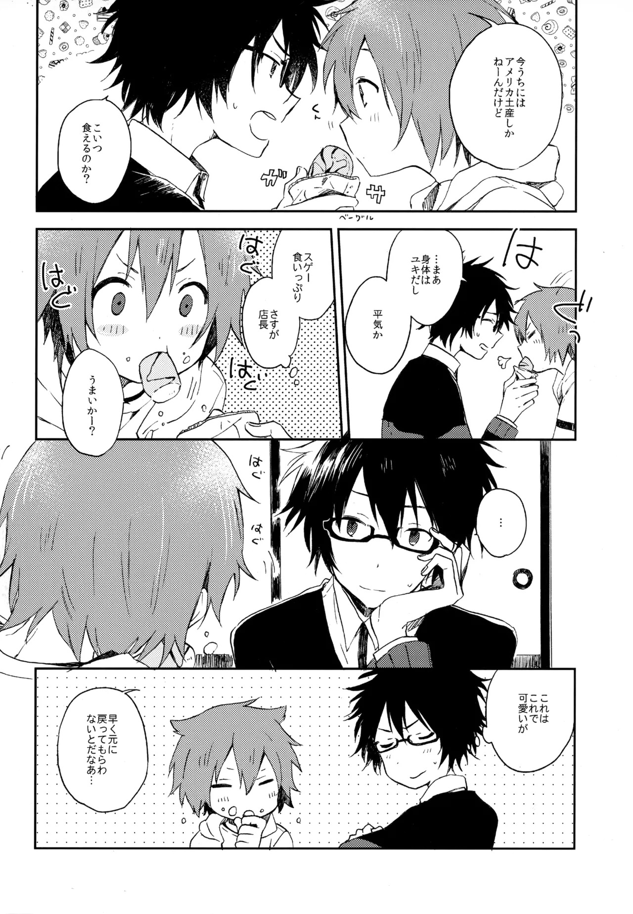 [UMBRELLA (Kasa)] BOKU GA TABI NI DERU RIYU (Tsuritama) - Page 274