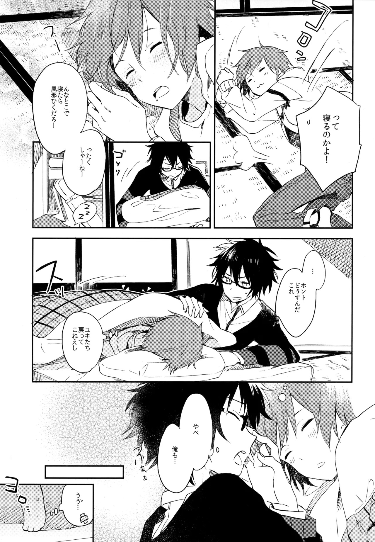 [UMBRELLA (Kasa)] BOKU GA TABI NI DERU RIYU (Tsuritama) - Page 275