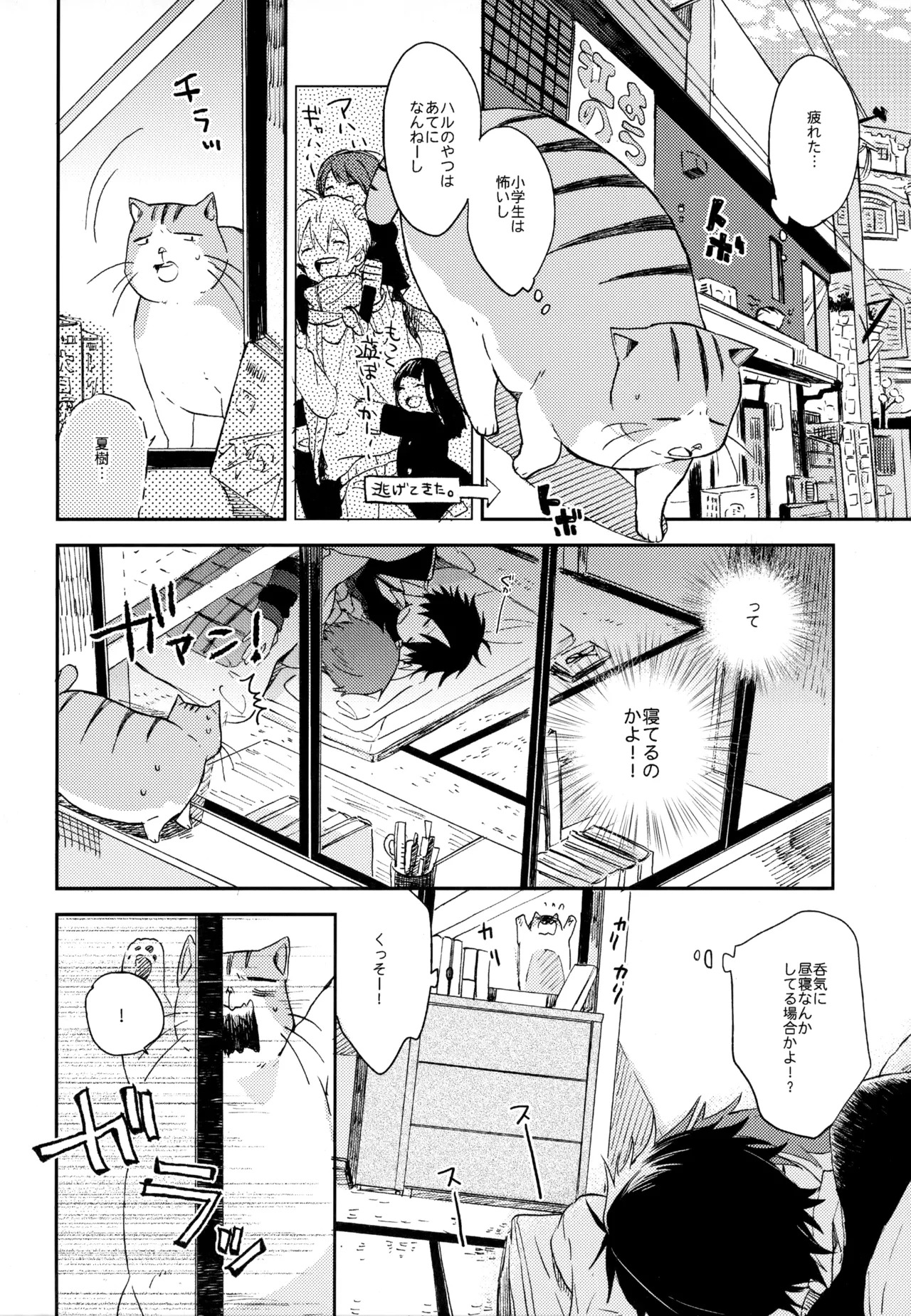 [UMBRELLA (Kasa)] BOKU GA TABI NI DERU RIYU (Tsuritama) - Page 276