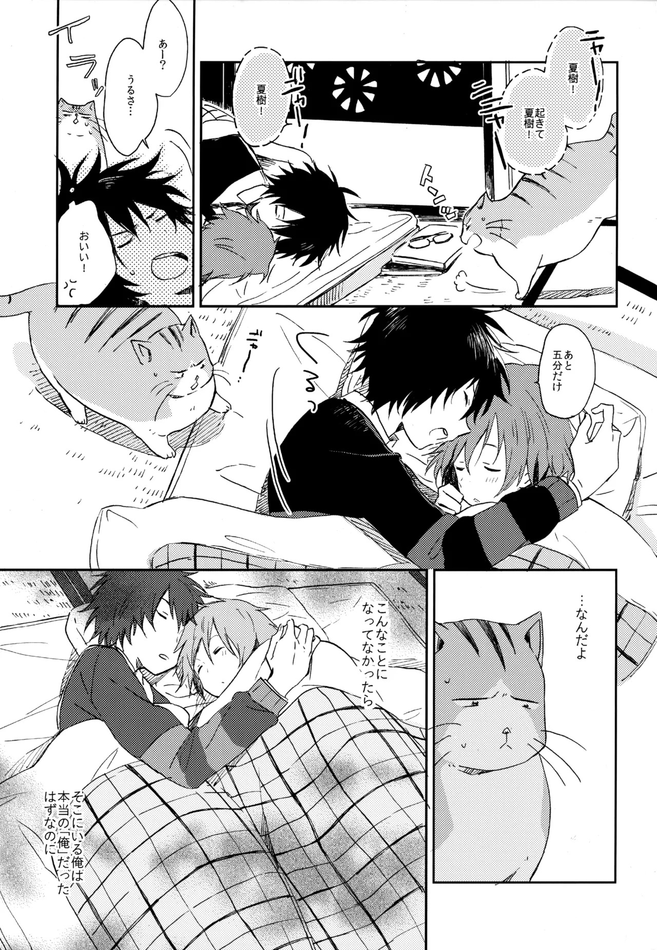 [UMBRELLA (Kasa)] BOKU GA TABI NI DERU RIYU (Tsuritama) - Page 277