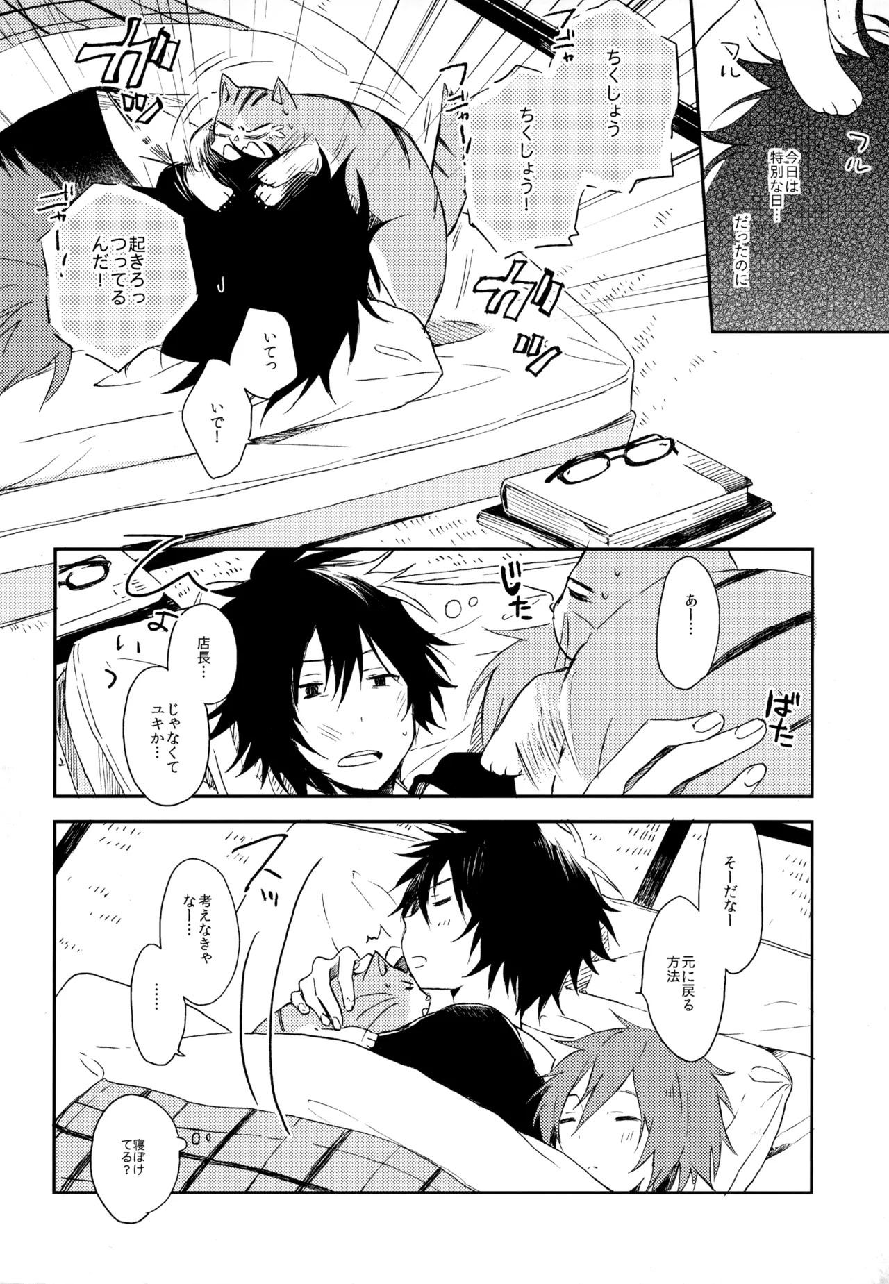 [UMBRELLA (Kasa)] BOKU GA TABI NI DERU RIYU (Tsuritama) - Page 278