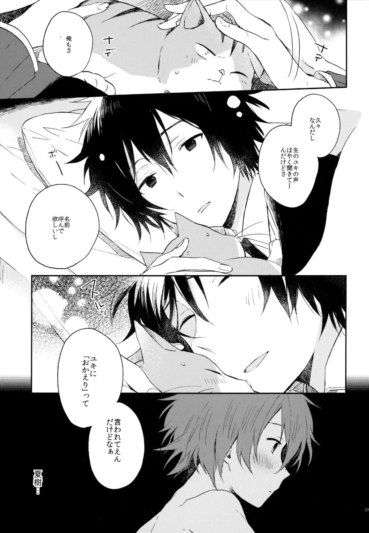 [UMBRELLA (Kasa)] BOKU GA TABI NI DERU RIYU (Tsuritama) - Page 279