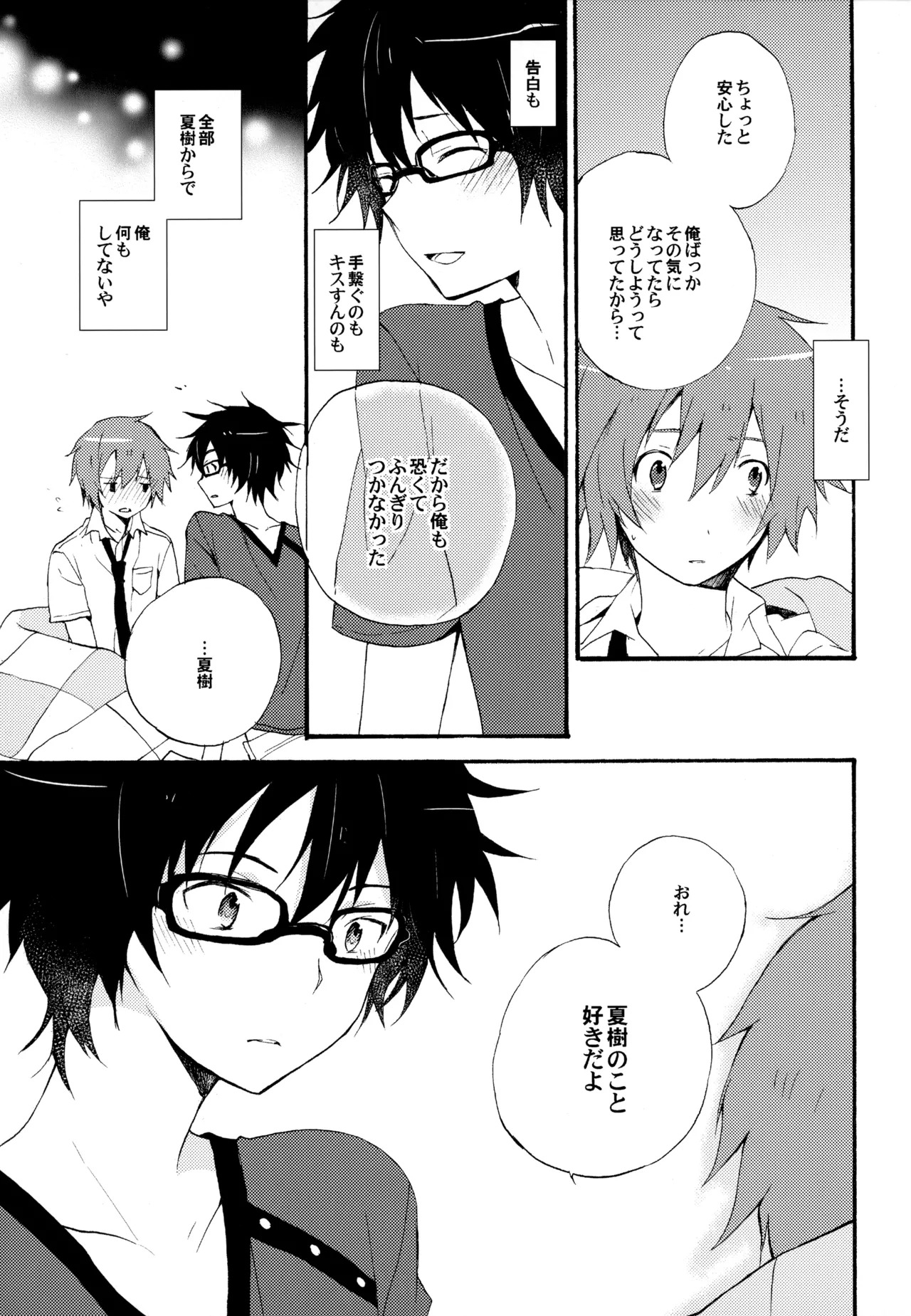 [UMBRELLA (Kasa)] BOKU GA TABI NI DERU RIYU (Tsuritama) - Page 28