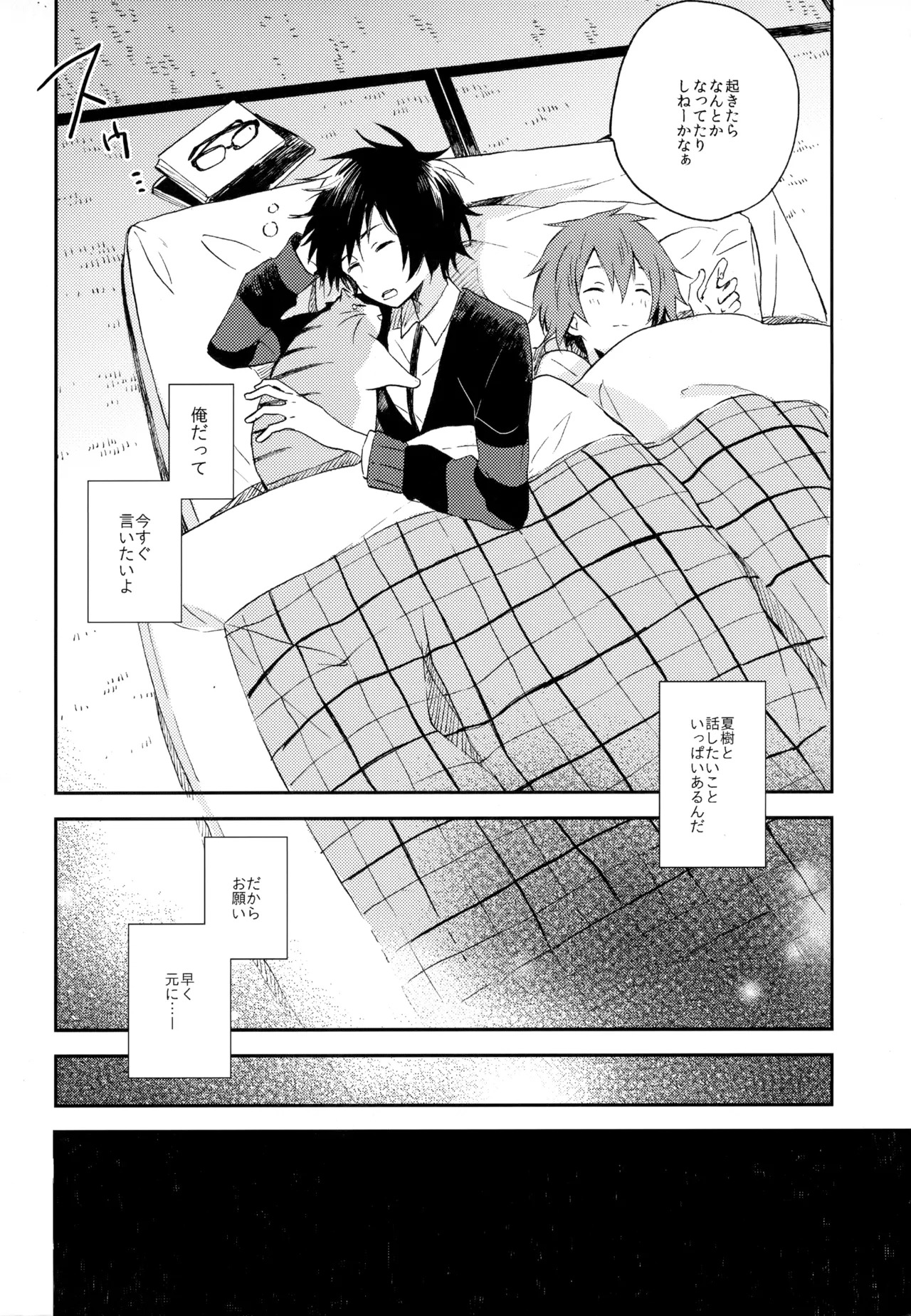 [UMBRELLA (Kasa)] BOKU GA TABI NI DERU RIYU (Tsuritama) - Page 280