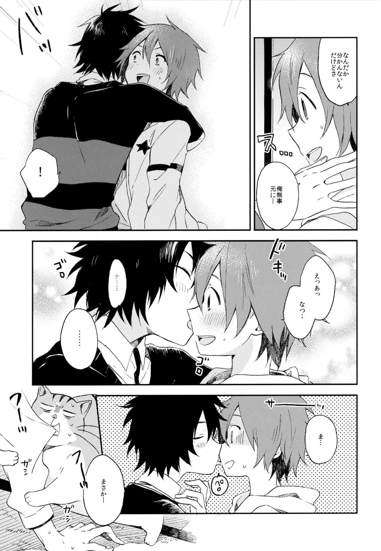 [UMBRELLA (Kasa)] BOKU GA TABI NI DERU RIYU (Tsuritama) - Page 283